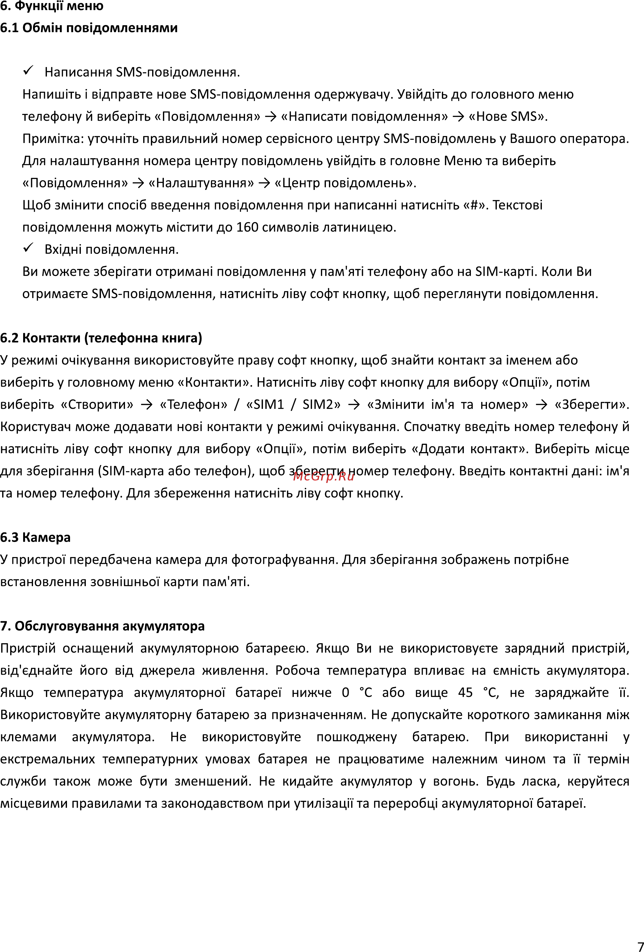 ERGO F248 Defender Инструкция по эксплуатации онлайн [7/16] 540073