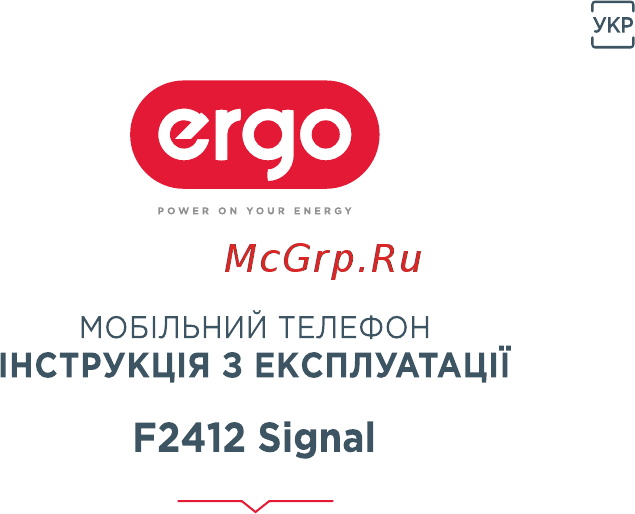 ERGO F2412 Signal Инструкция по эксплуатации онлайн