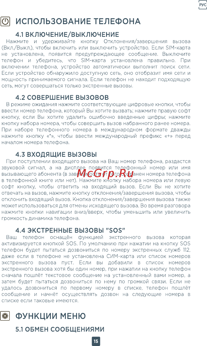 ERGO F2412 Signal [15/18] Входящие вызовы