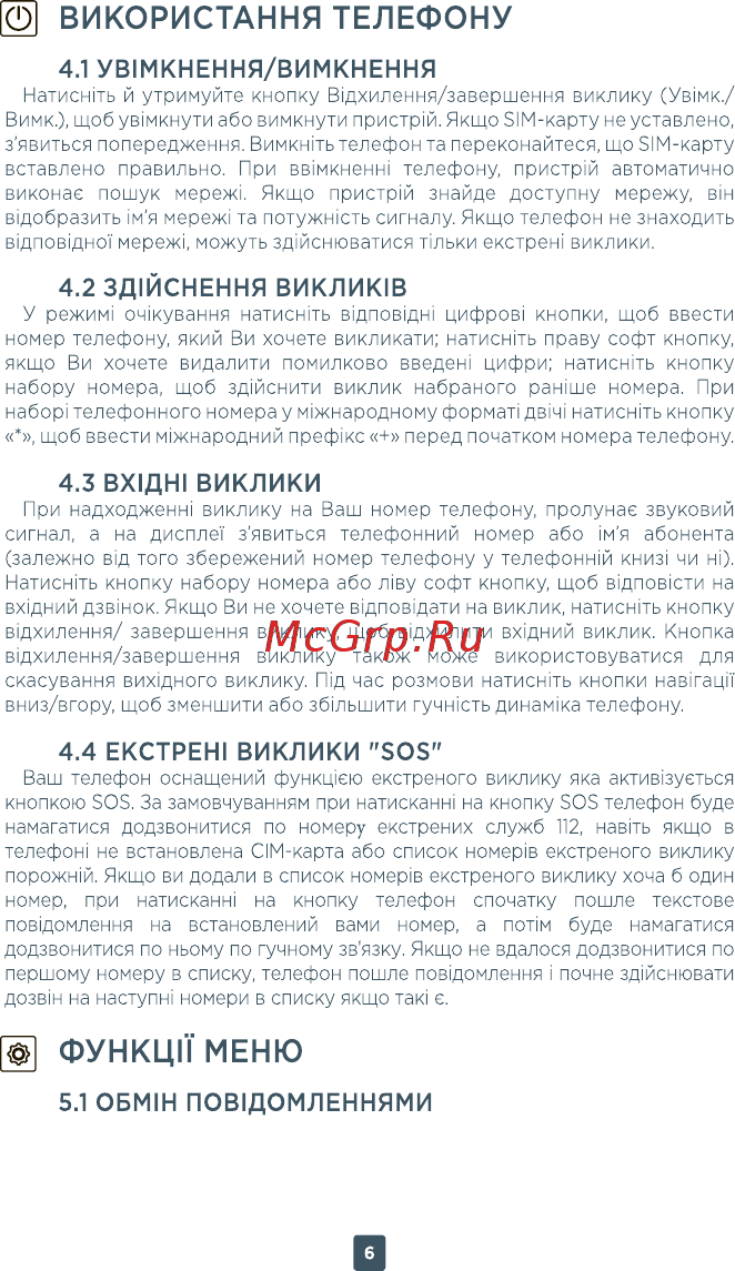 ERGO F2412 Signal [6/18] О використання телефону