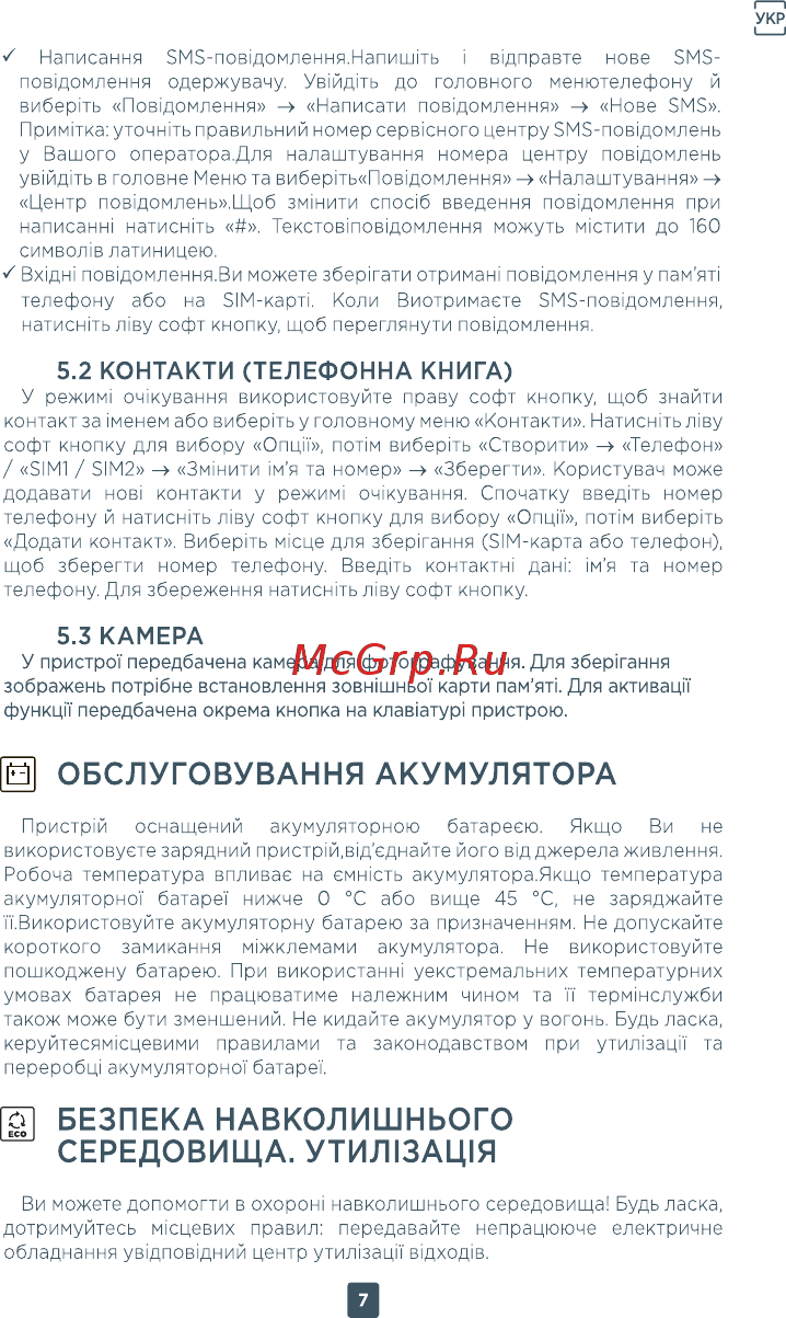 ERGO F2412 Signal [7/18] О безпека навколишнього