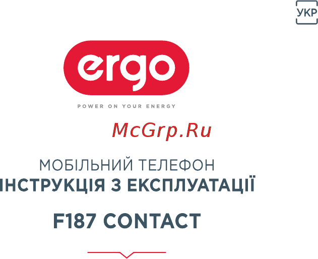 ERGO F187 Contact Инструкция по эксплуатации онлайн