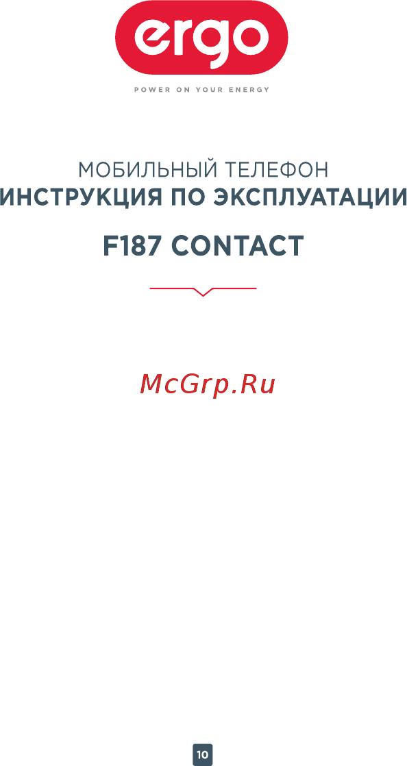 ERGO F187 Contact Инструкция по эксплуатации онлайн [10/18] 540077