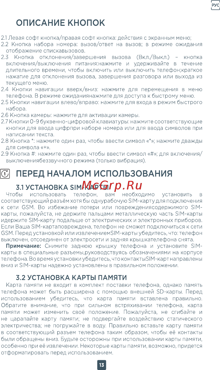 ERGO F187 Contact [13/18] И перед началом использования