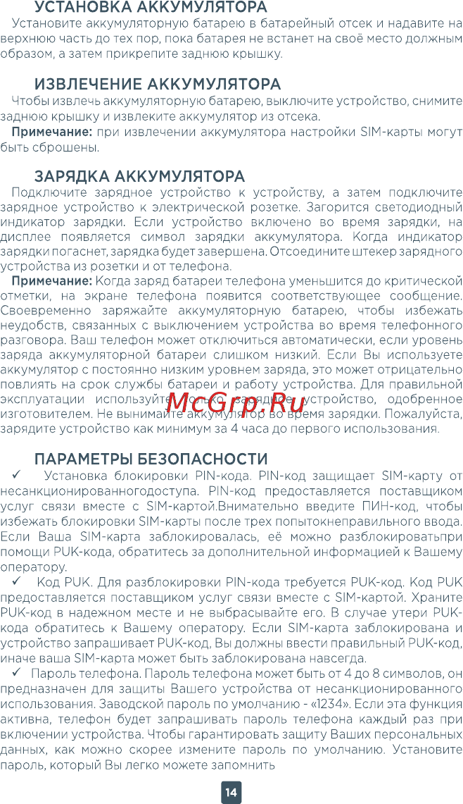 ERGO F187 Contact [14/18] Зарядка аккумулятора