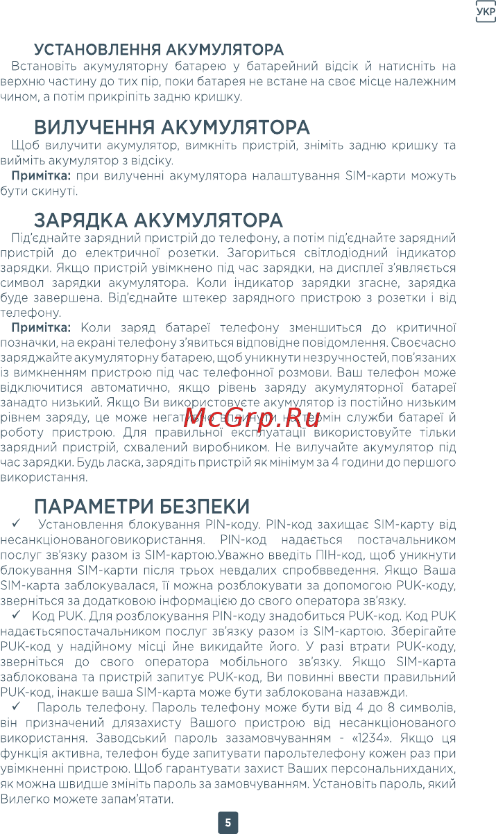 ERGO F187 Contact [5/18] Вилучення акумулятора