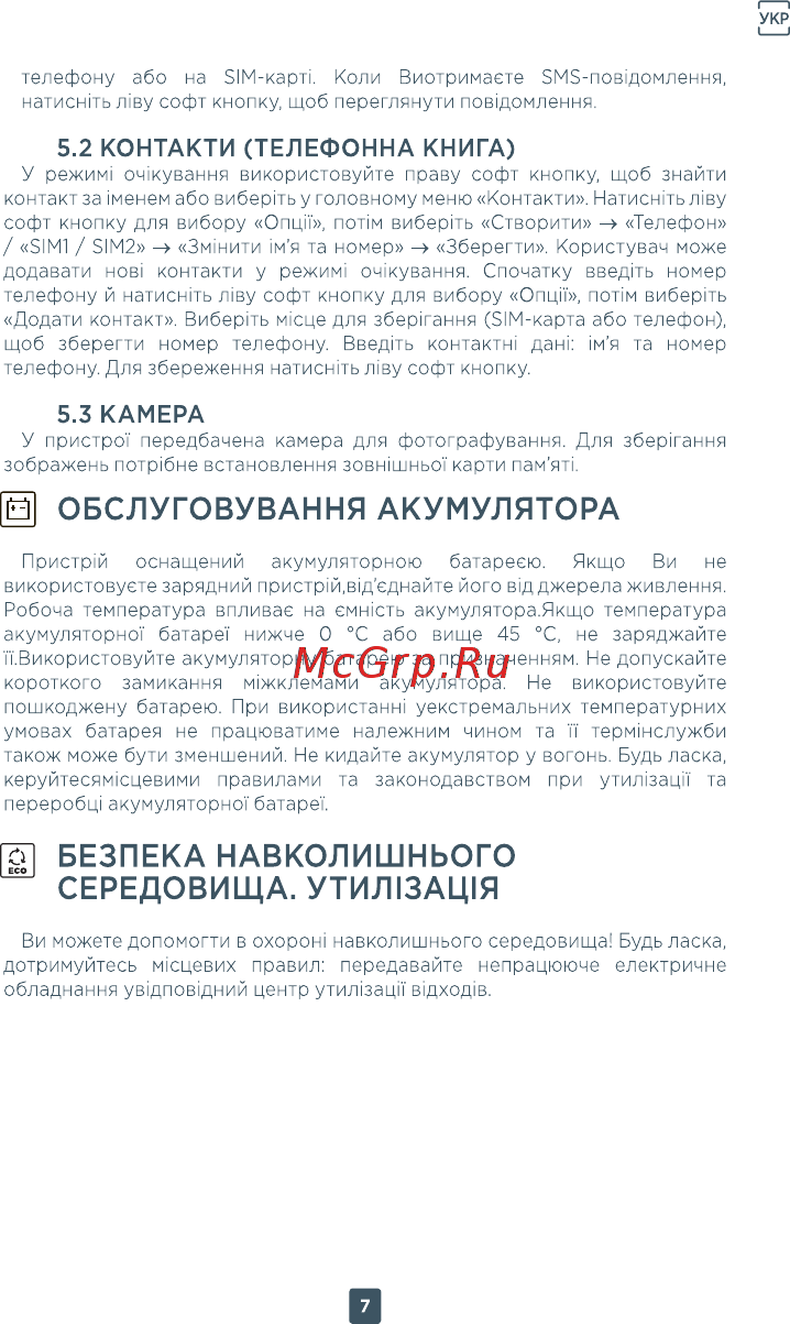 ERGO F187 Contact [7/18] Обслуговування акумулятора