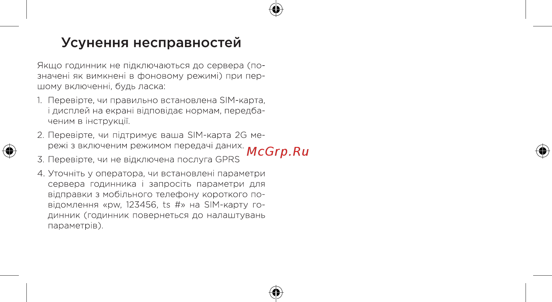 ERGO K010 Pink [11/12] Усунення несправностей