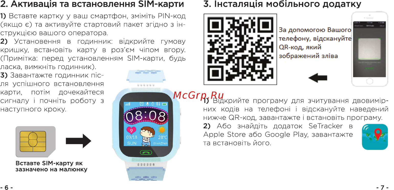 ERGO J020 Pink [4/11] Активац1я та встановлення sim карти 3 нсталяц1я моб1льного додатку