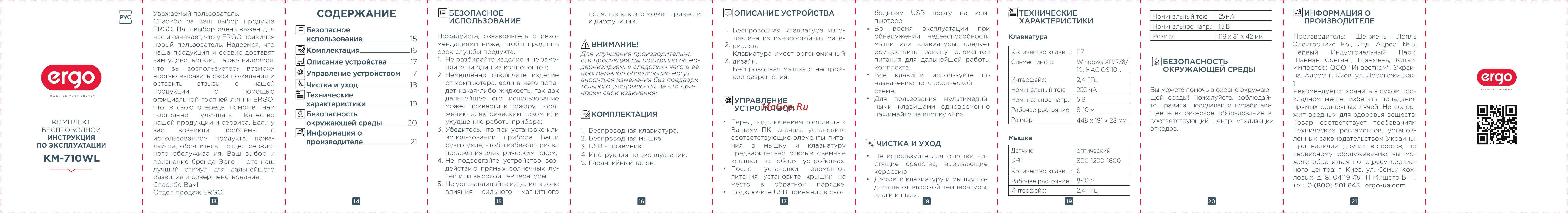 ERGO KM-710 WL Инструкция по эксплуатации онлайн [2/2] 540111