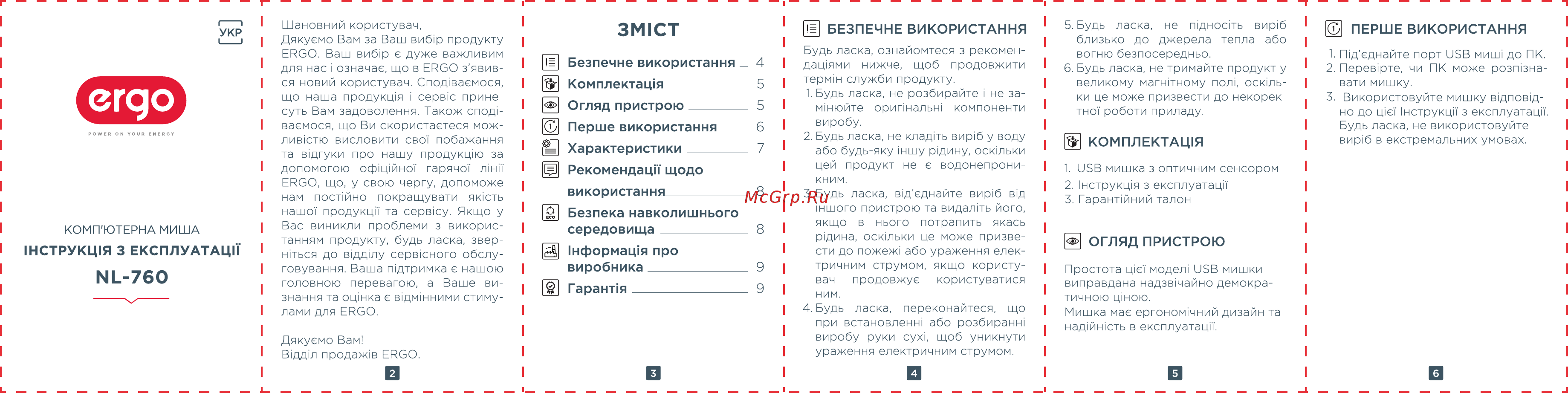 ERGO NL-760 Инструкция по эксплуатации онлайн