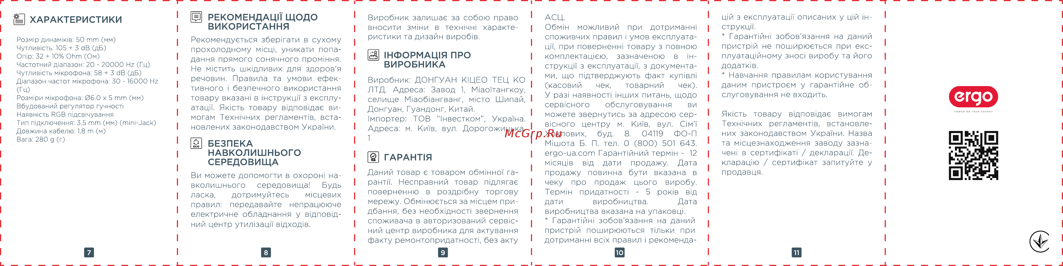 ERGO GН 250 [2/3] Нформац1я про