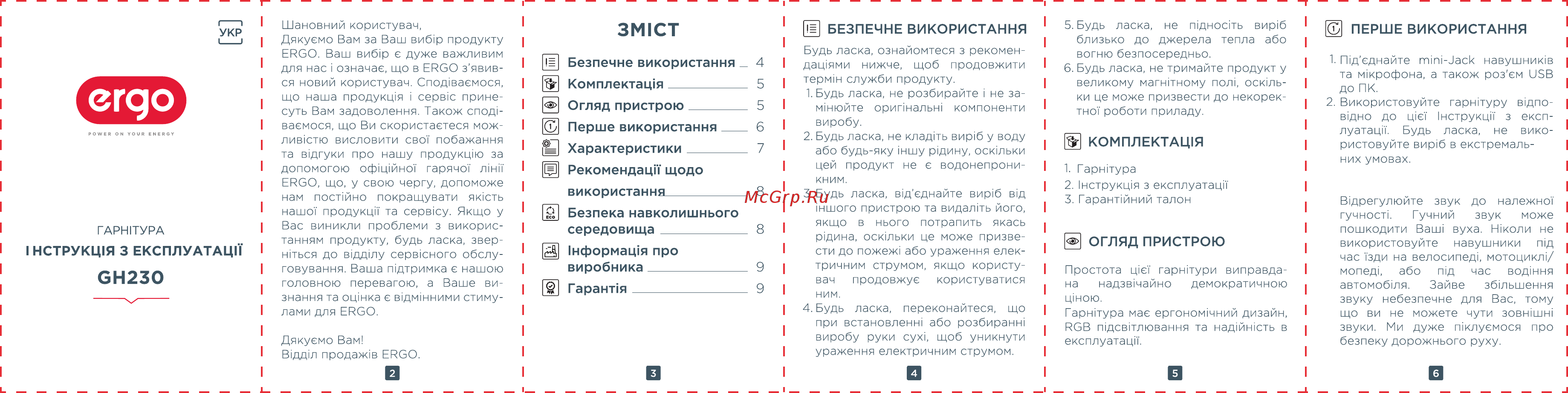 ERGO GH 230 Инструкция по эксплуатации онлайн