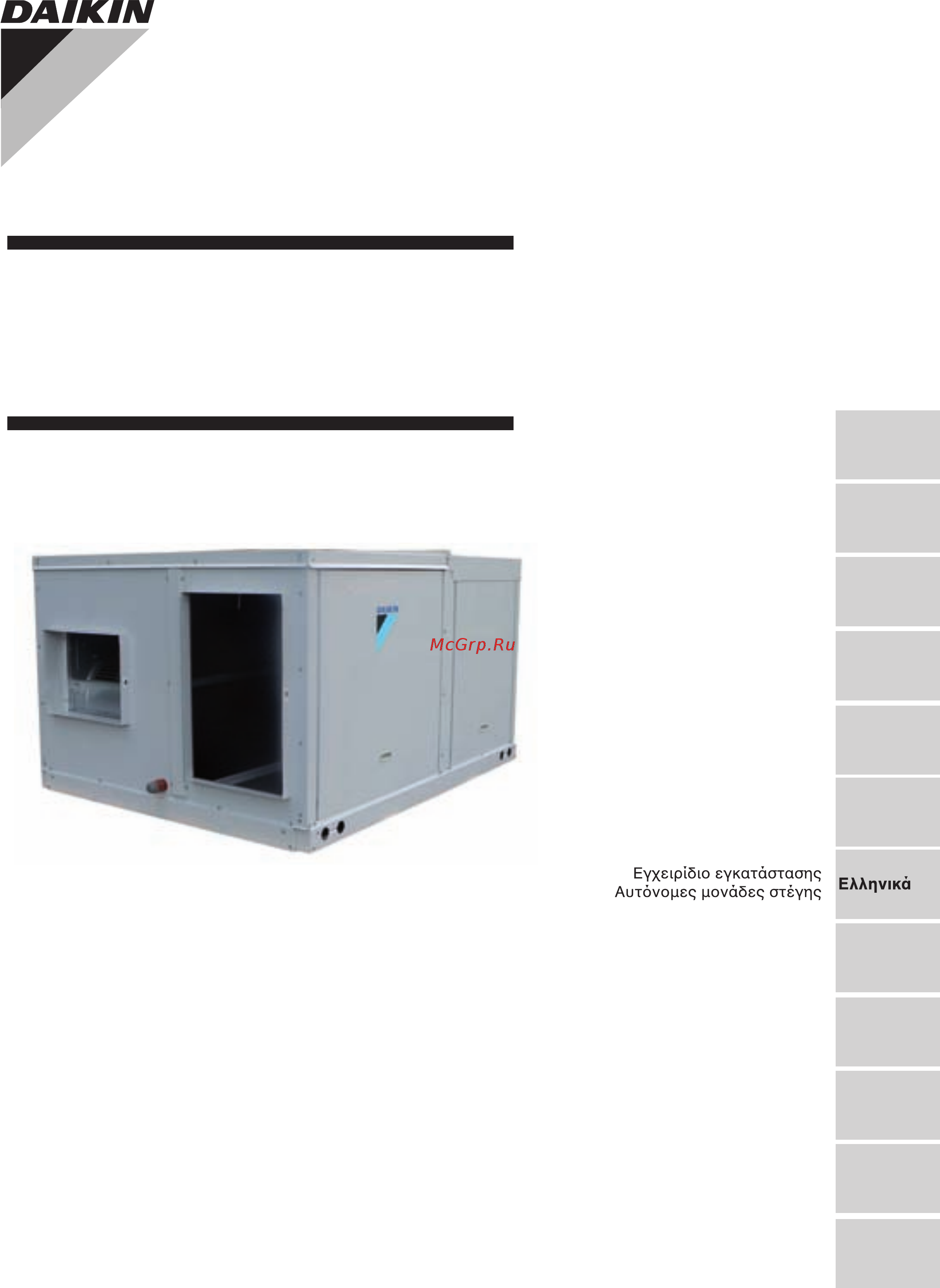 Daikin UATYQ700MCY17 Инструкция по монтажу онлайн
