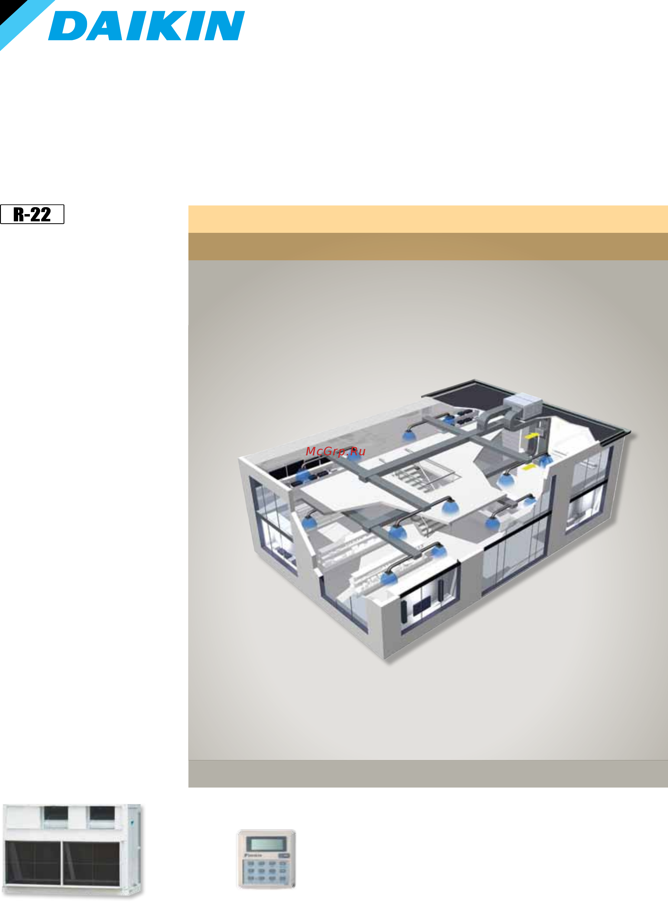 Daikin UAT150CGXY1 Брошюра онлайн