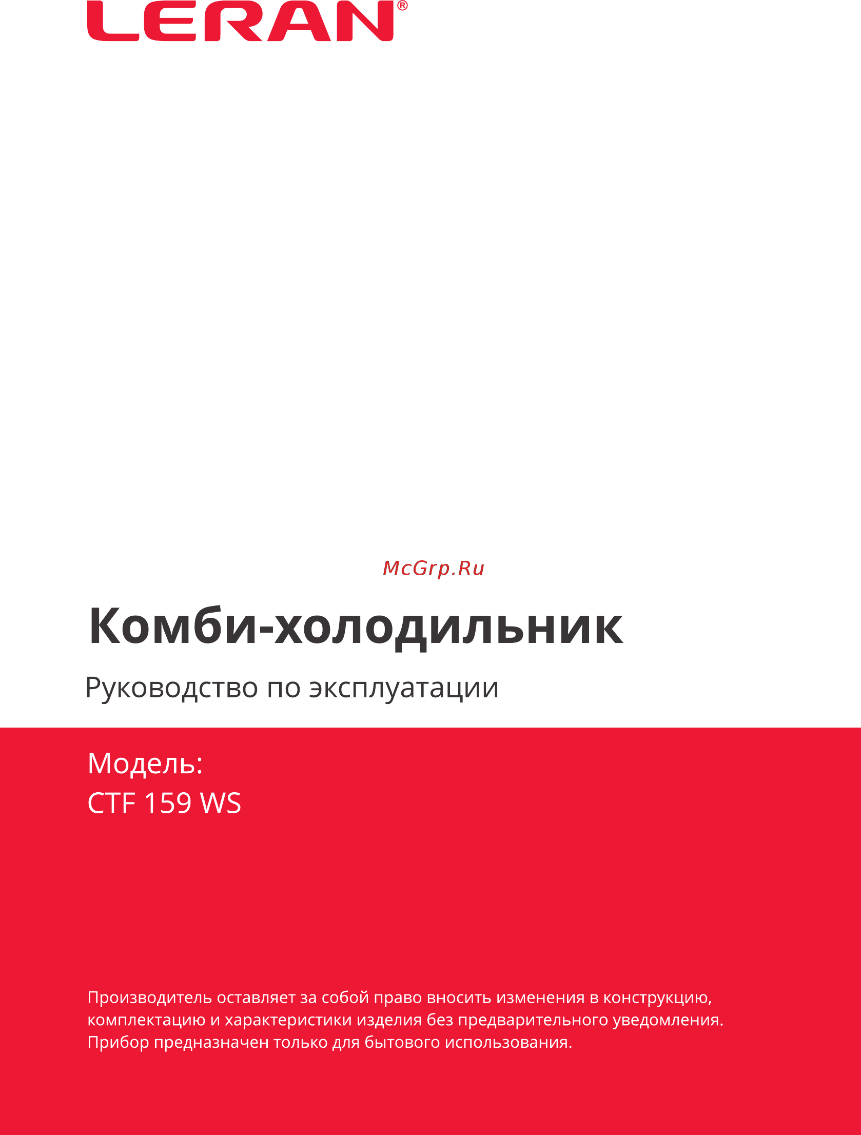 Leran CTF 159 WS Руководство пользователя онлайн