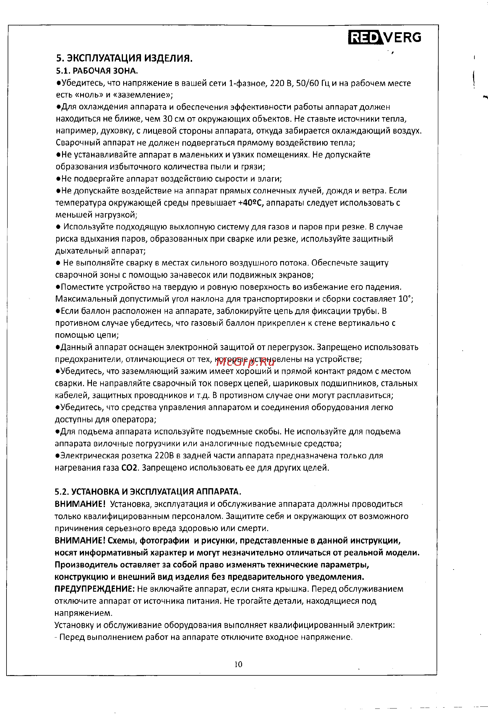 RedVerg RD-MIG/MMA160 полуавтомат 6632722 [10/34] Эксплуатация изделия