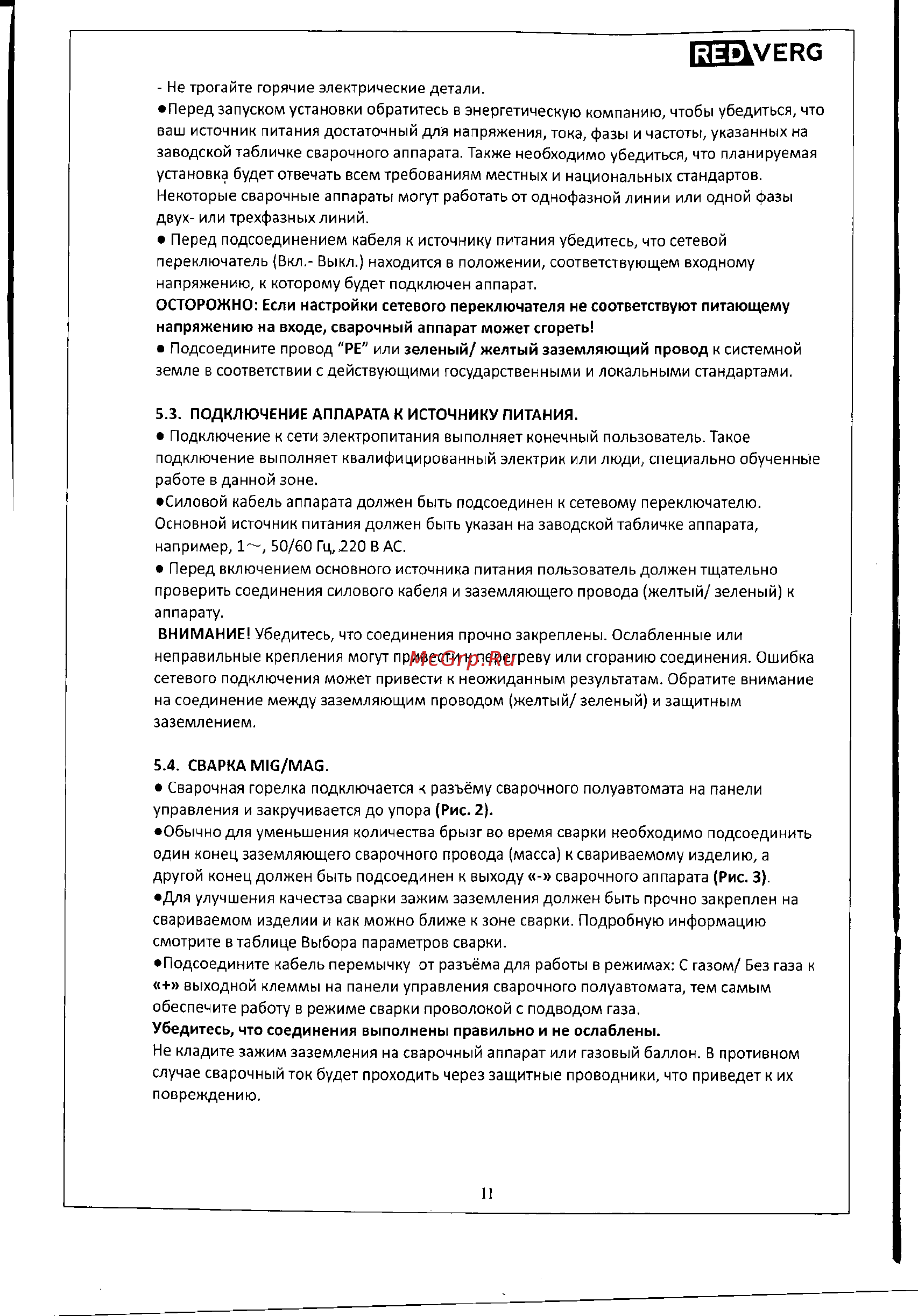 RedVerg RD-MIG/MMA160 полуавтомат 6632722 Руководство пользователя онлайн [11/34] 846604