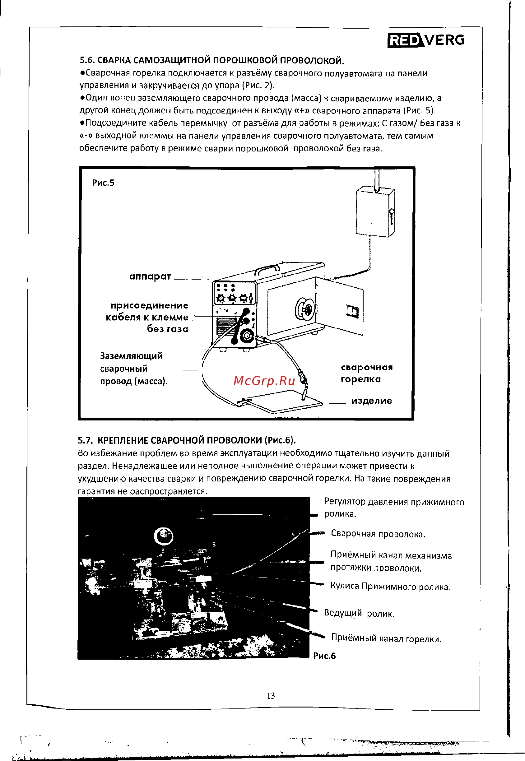 RedVerg RD-MIG/MMA160 полуавтомат 6632722 Руководство пользователя онлайн [13/34] 846604