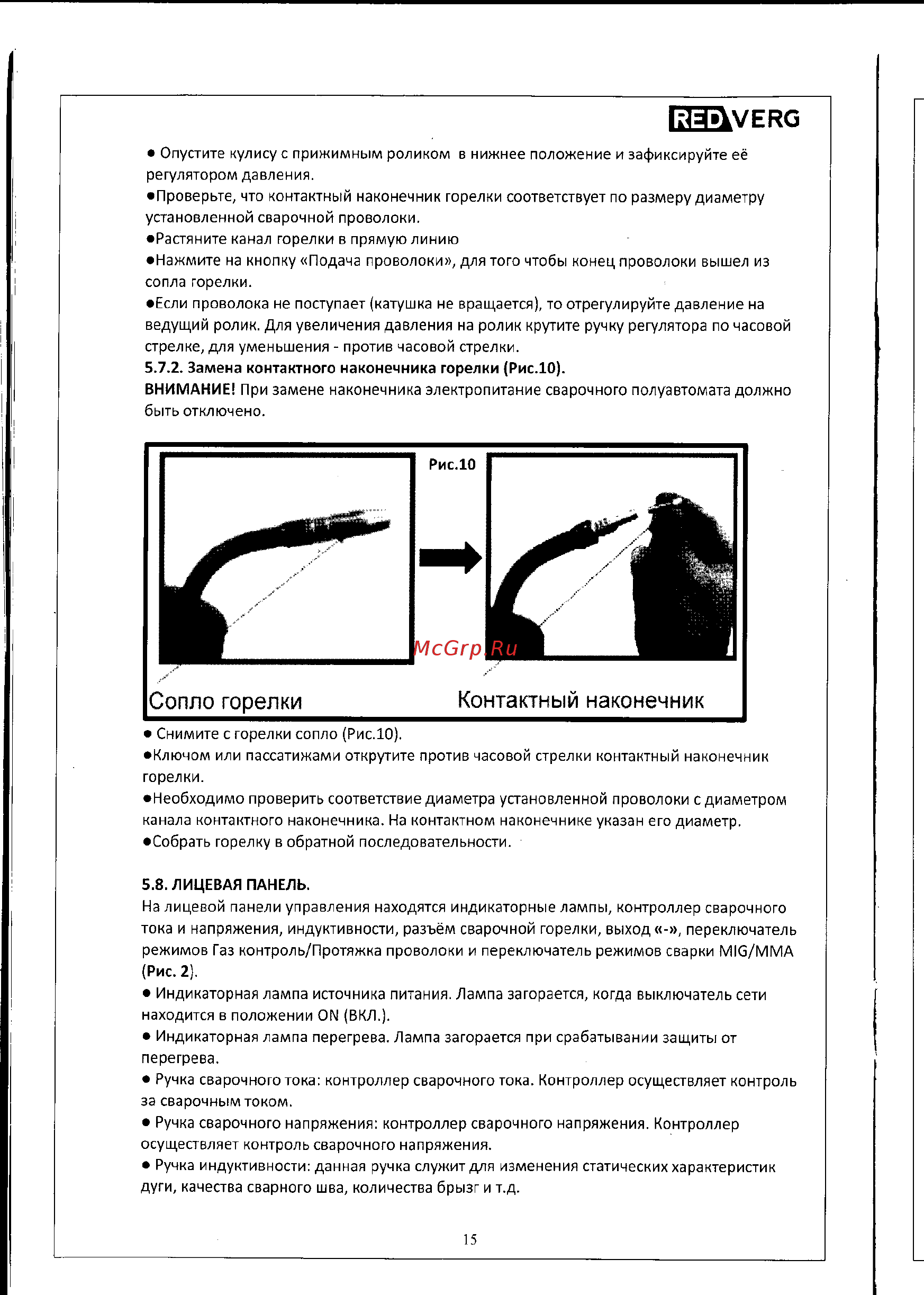 RedVerg RD-MIG/MMA160 полуавтомат 6632722 [15/34] Сопло горелки контактный наконечник