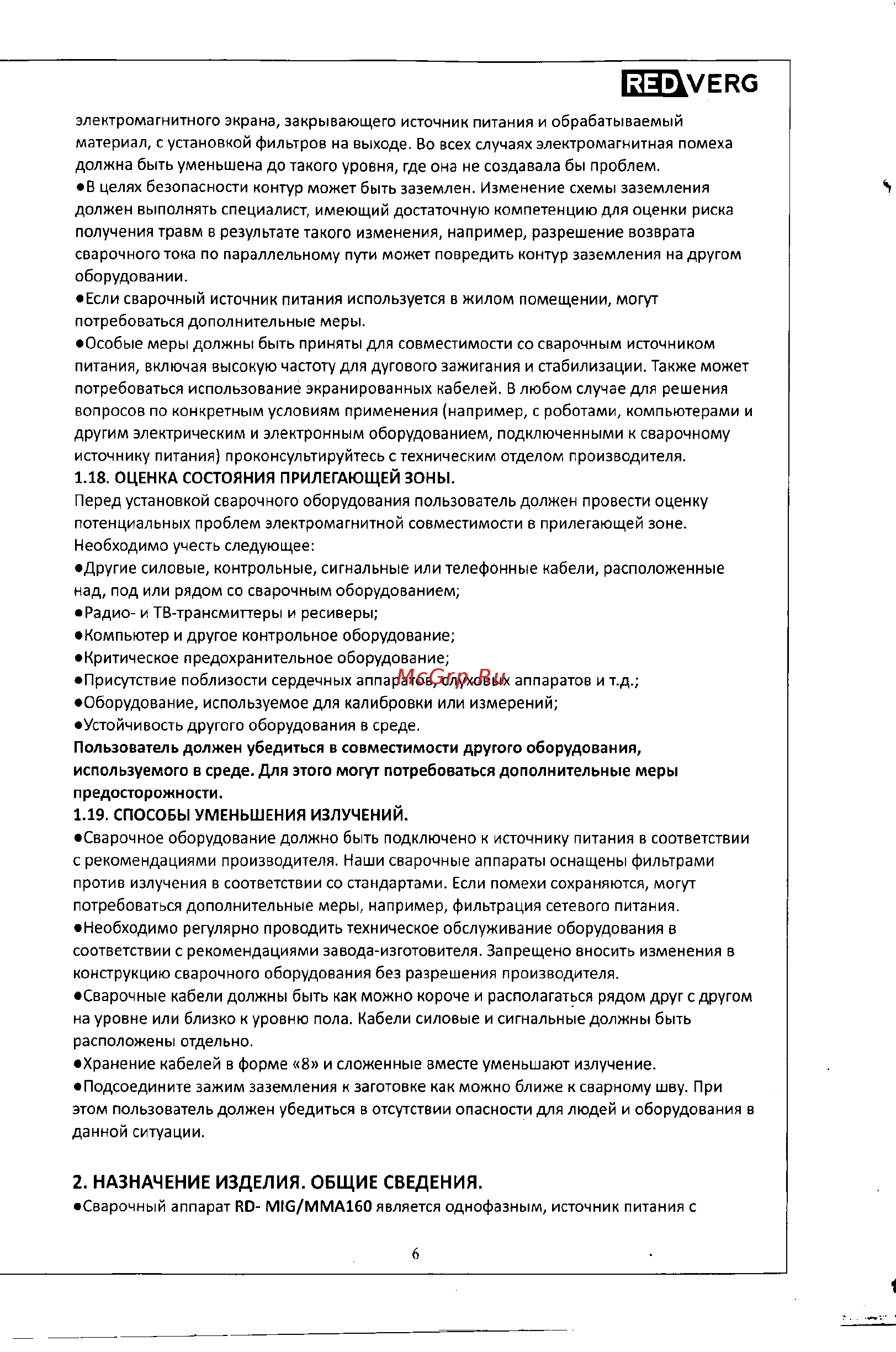 RedVerg RD-MIG/MMA160 полуавтомат 6632722 [6/34] Назначение изделия общие сведения