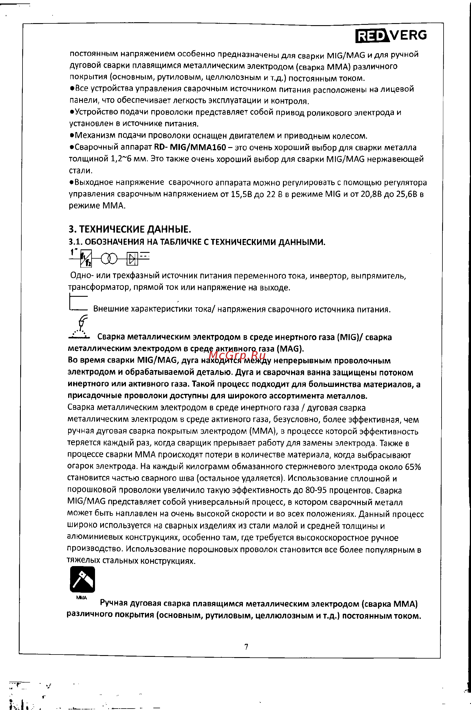 RedVerg RD-MIG/MMA160 полуавтомат 6632722 [7/34] Технические данные