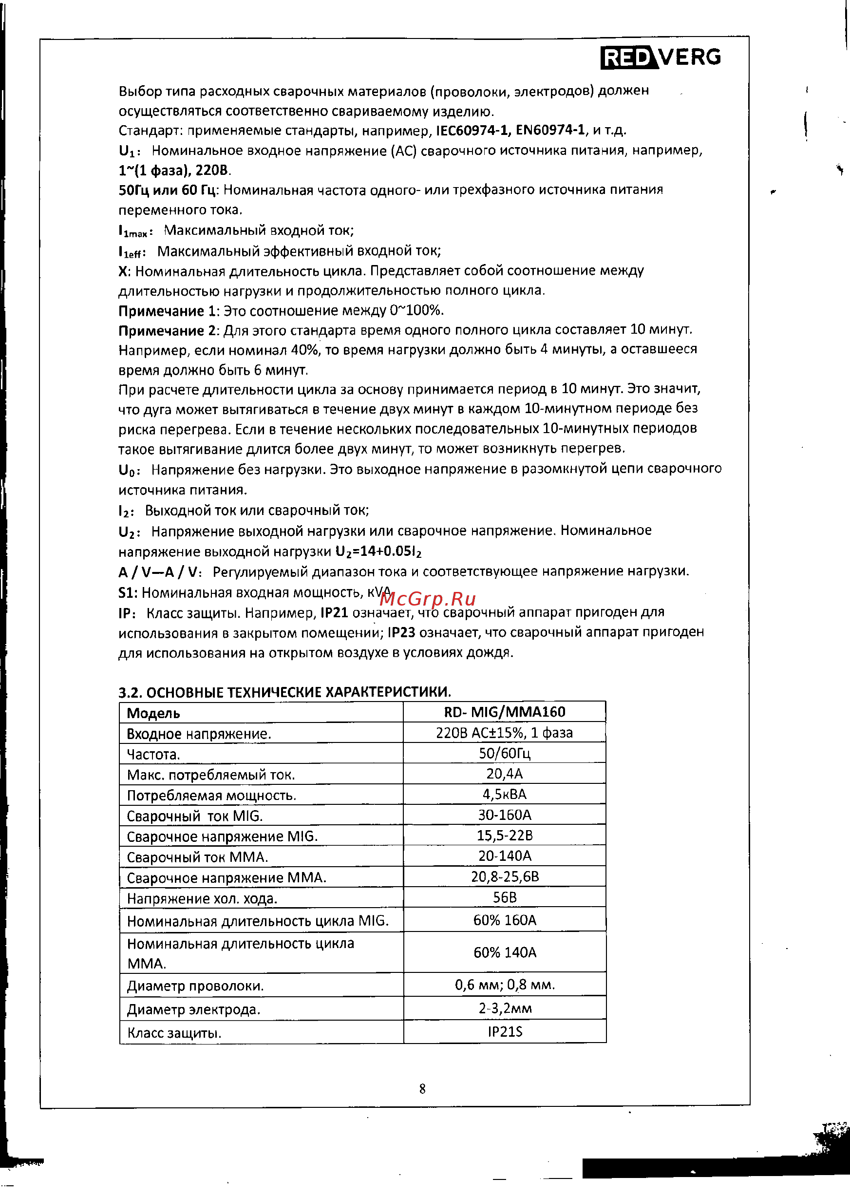 RedVerg RD-MIG/MMA160 Руководство пользователя онлайн [8/34] 540426