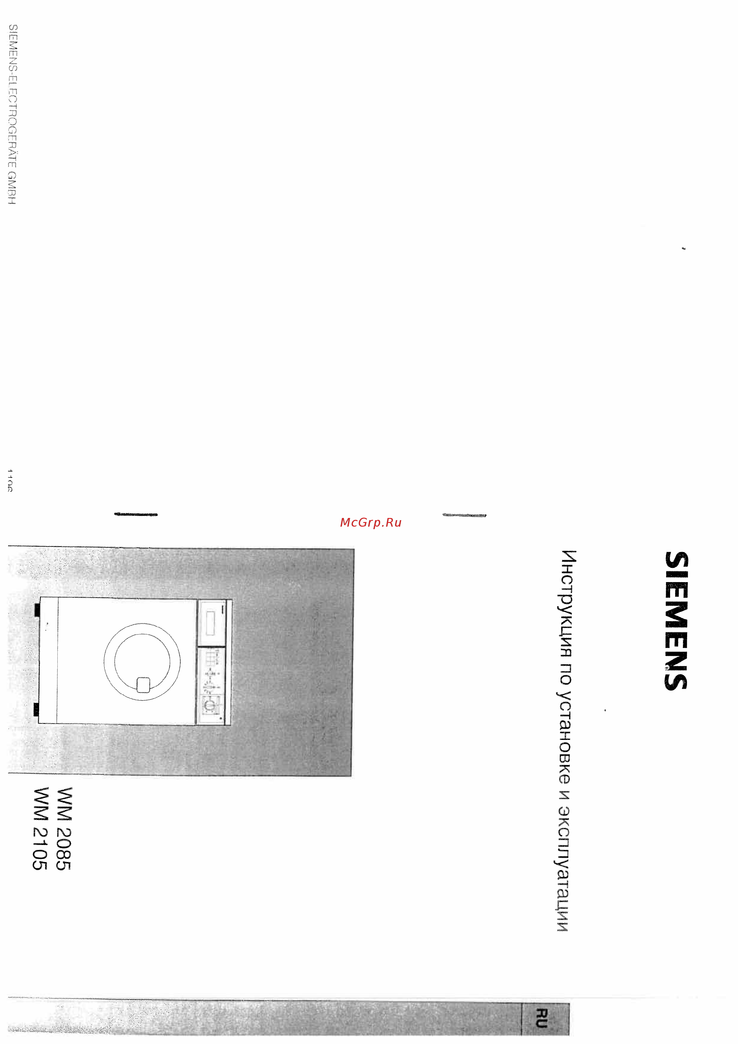 Siemens Siwamat 2085 Руководство пользователя онлайн