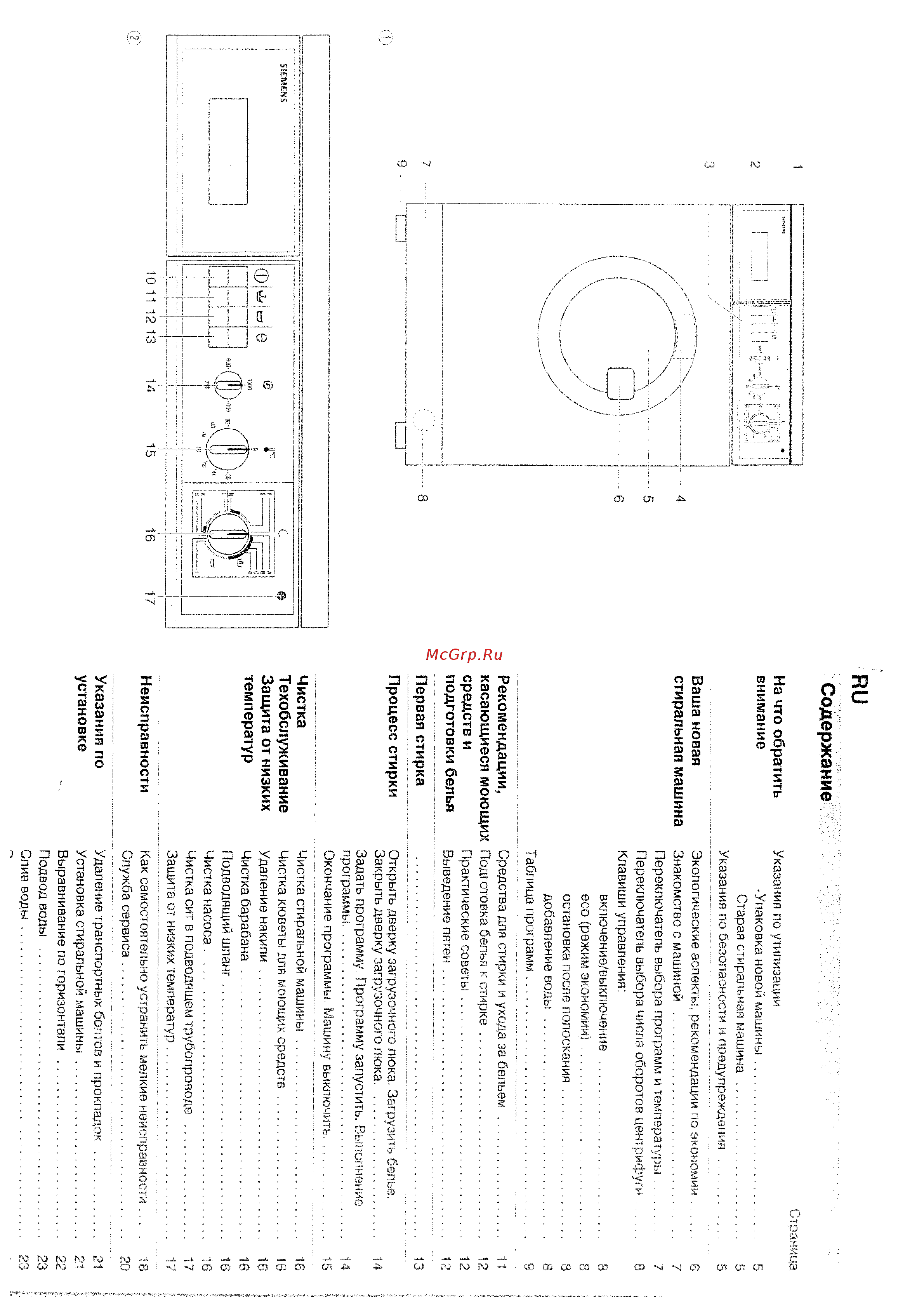 Siemens Siwamat 2085 [3/13] Процесс стирки