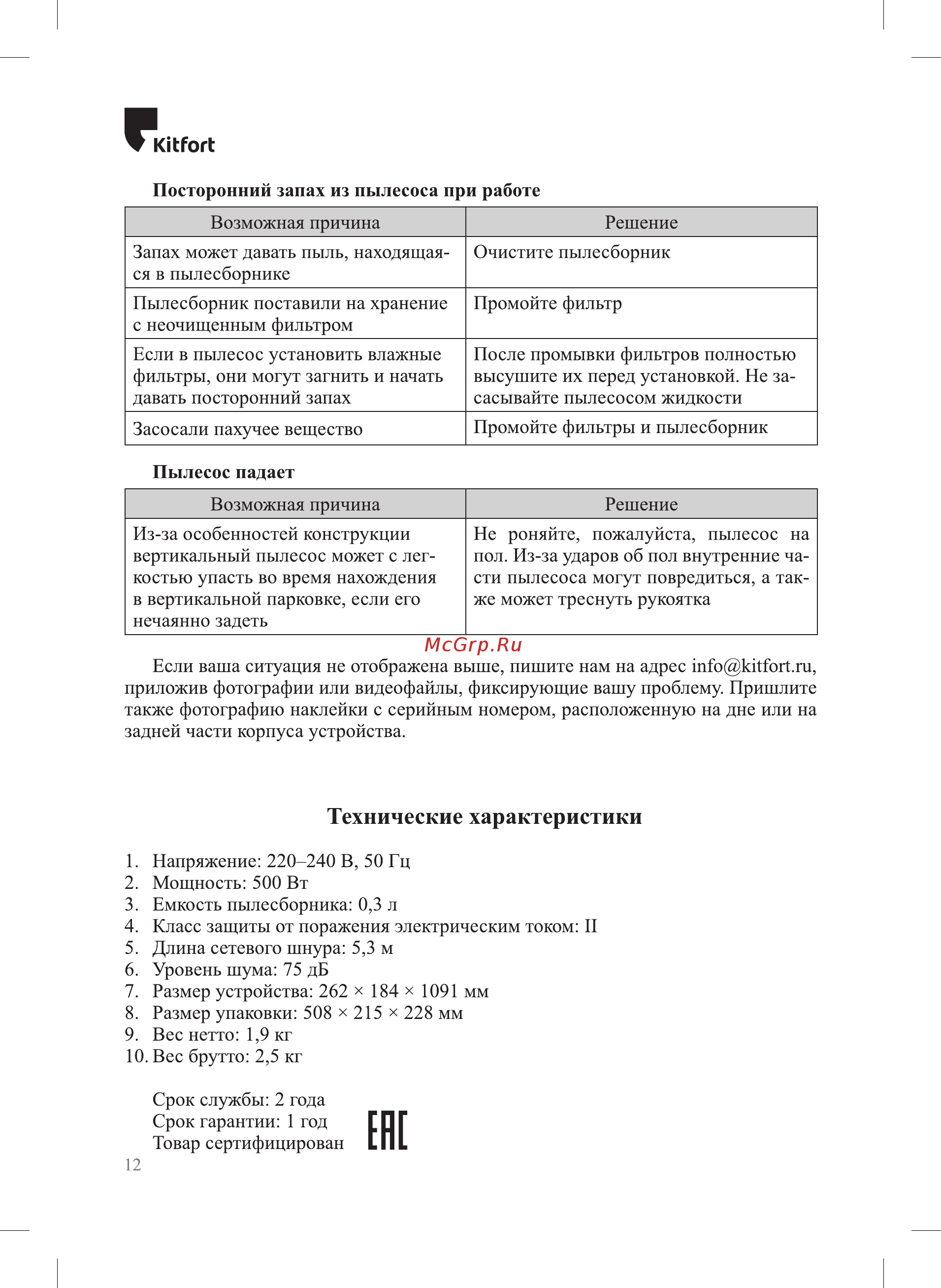 Kitfort КТ-559 [12/17] Kitfort