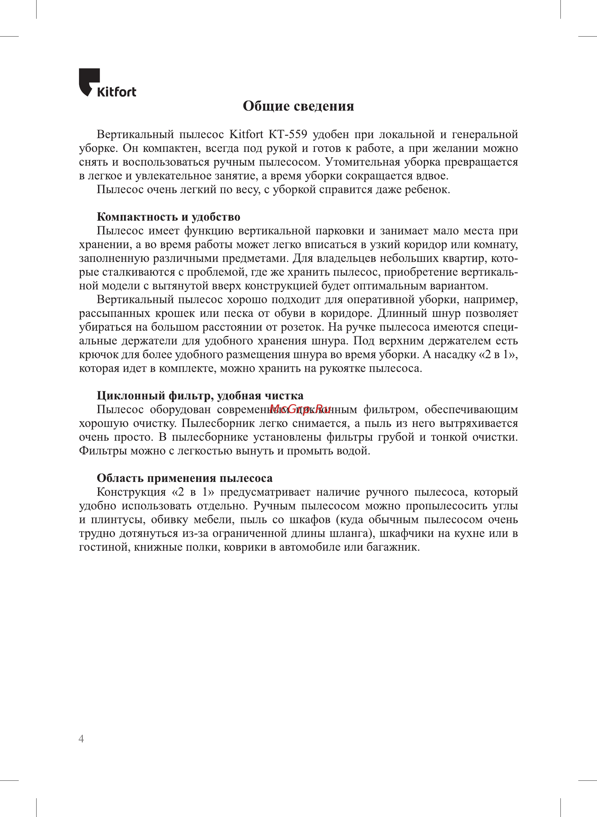 Kitfort КТ-559 [4/17] Кигоц