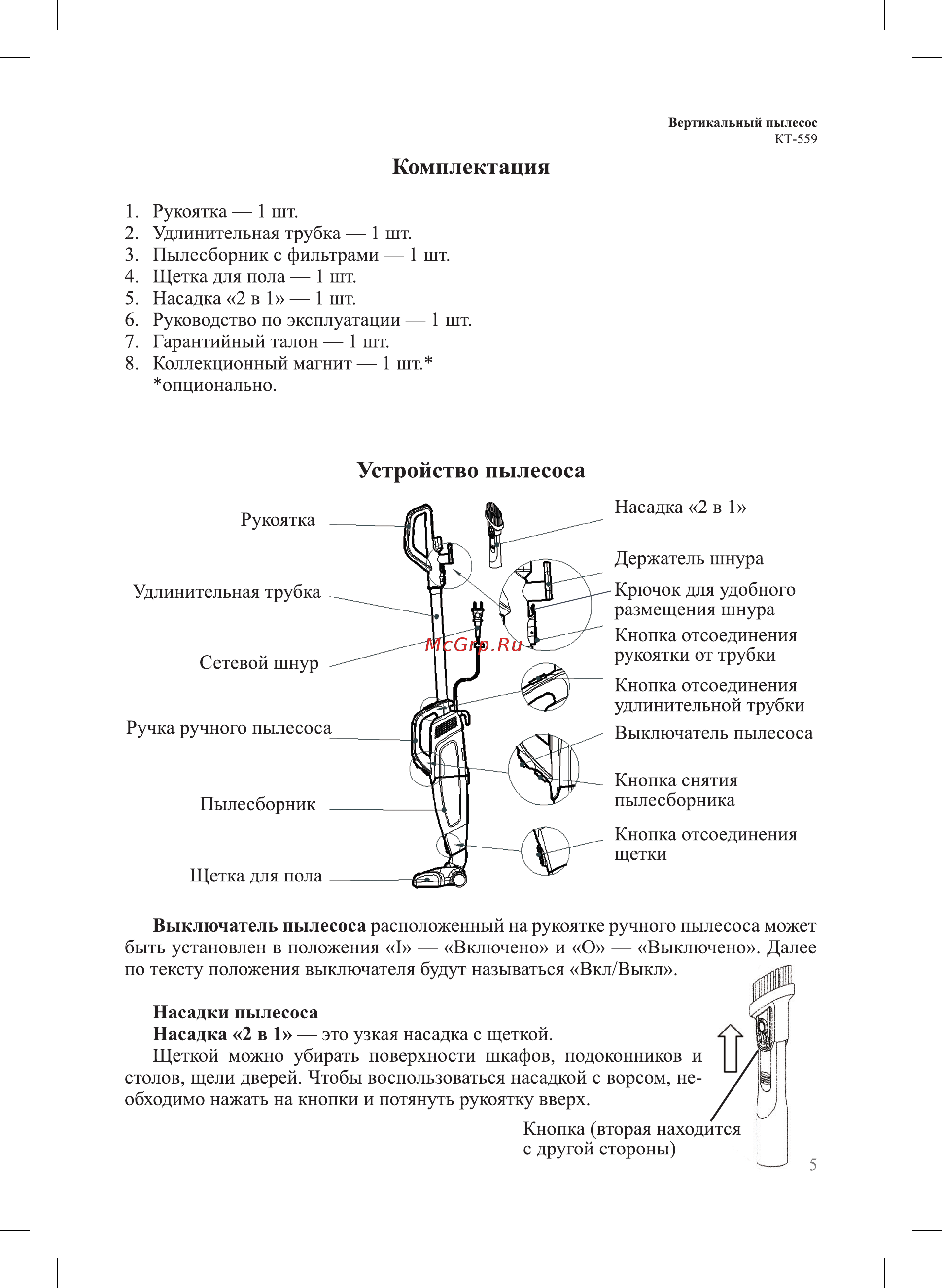 Kitfort КТ-559 [5/17] Комплектация