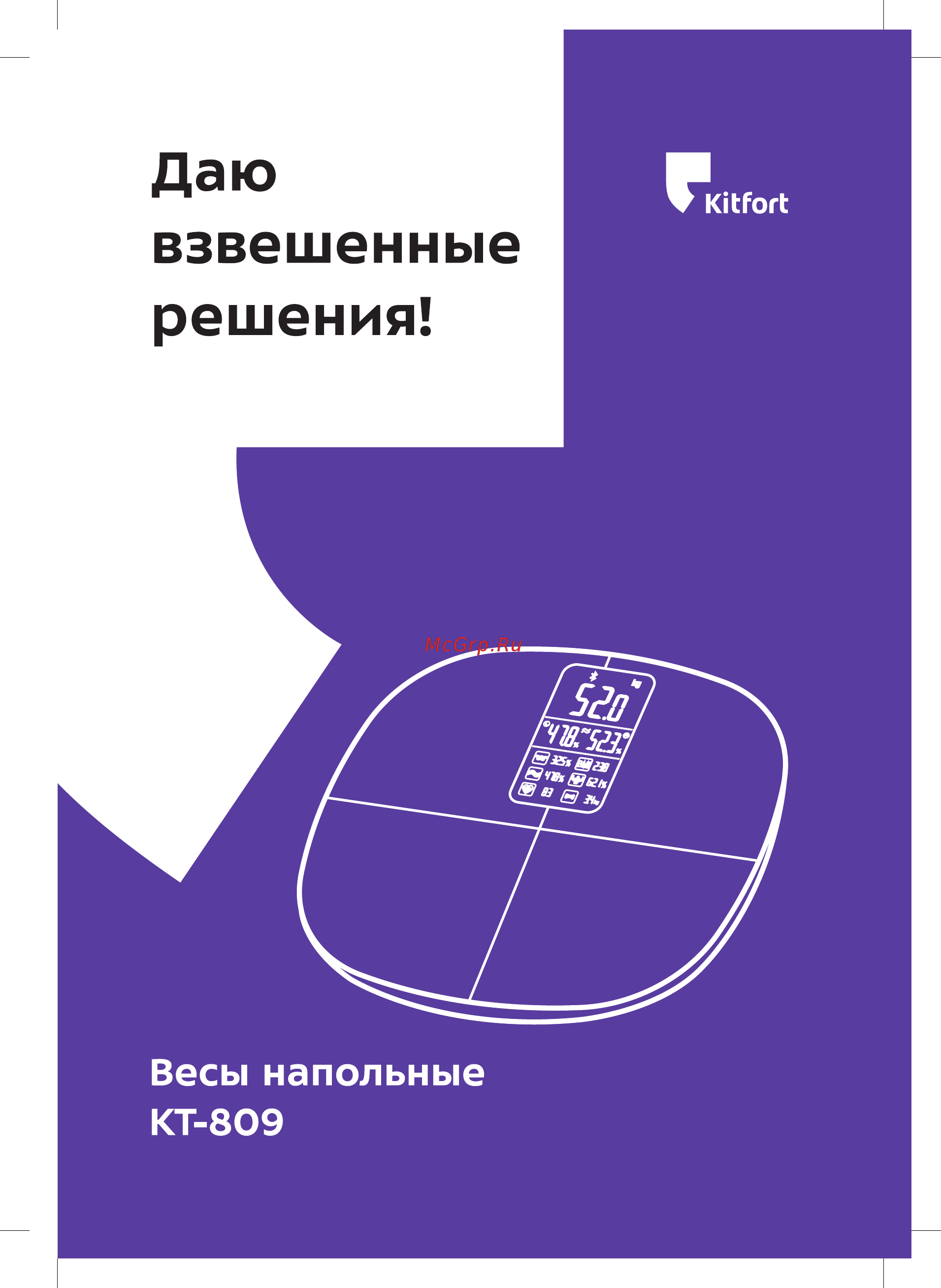 Kitfort КТ-809 Инструкция по эксплуатации онлайн