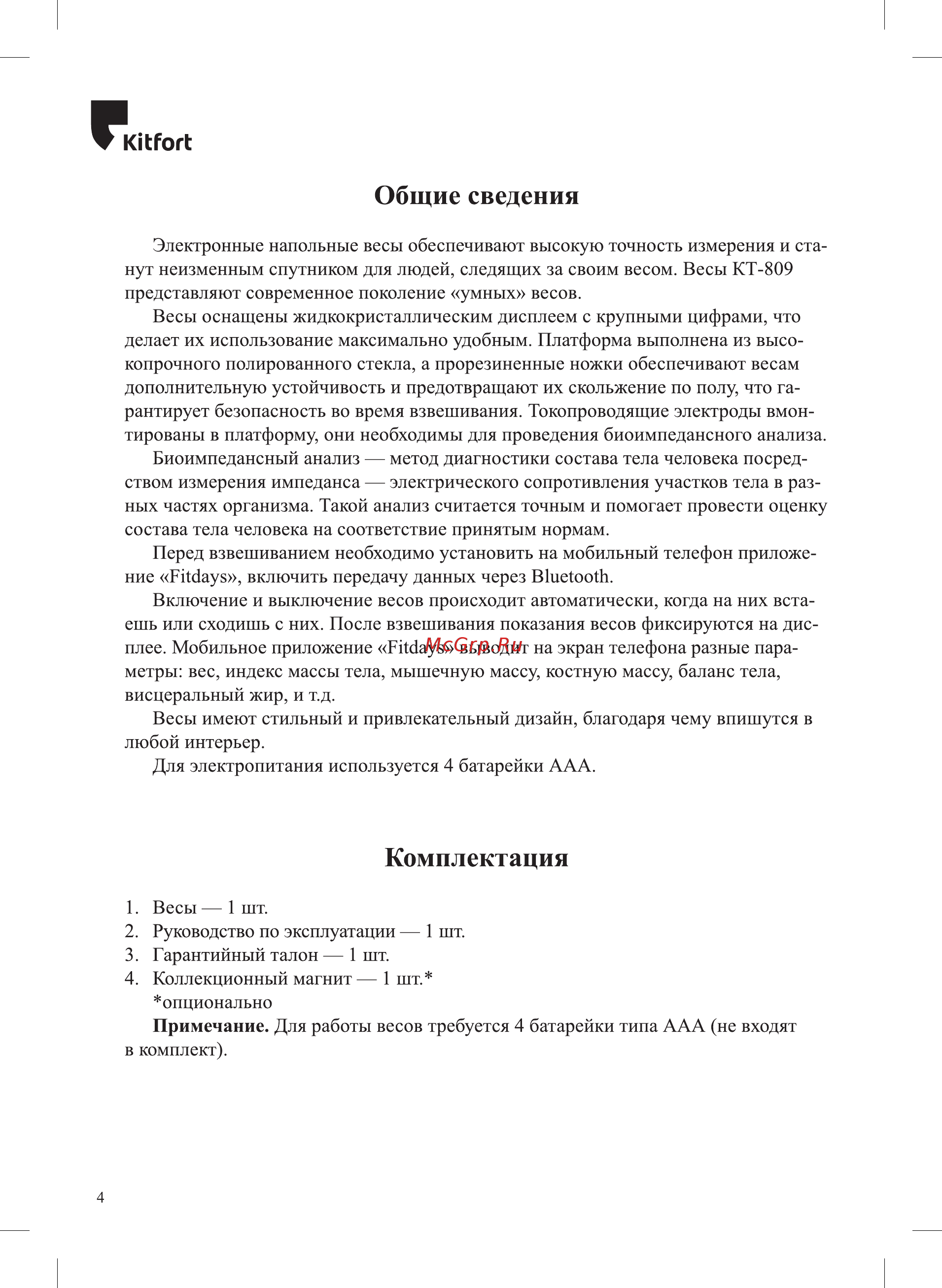 Kitfort КТ-809 Инструкция по эксплуатации онлайн [4/20] 540467