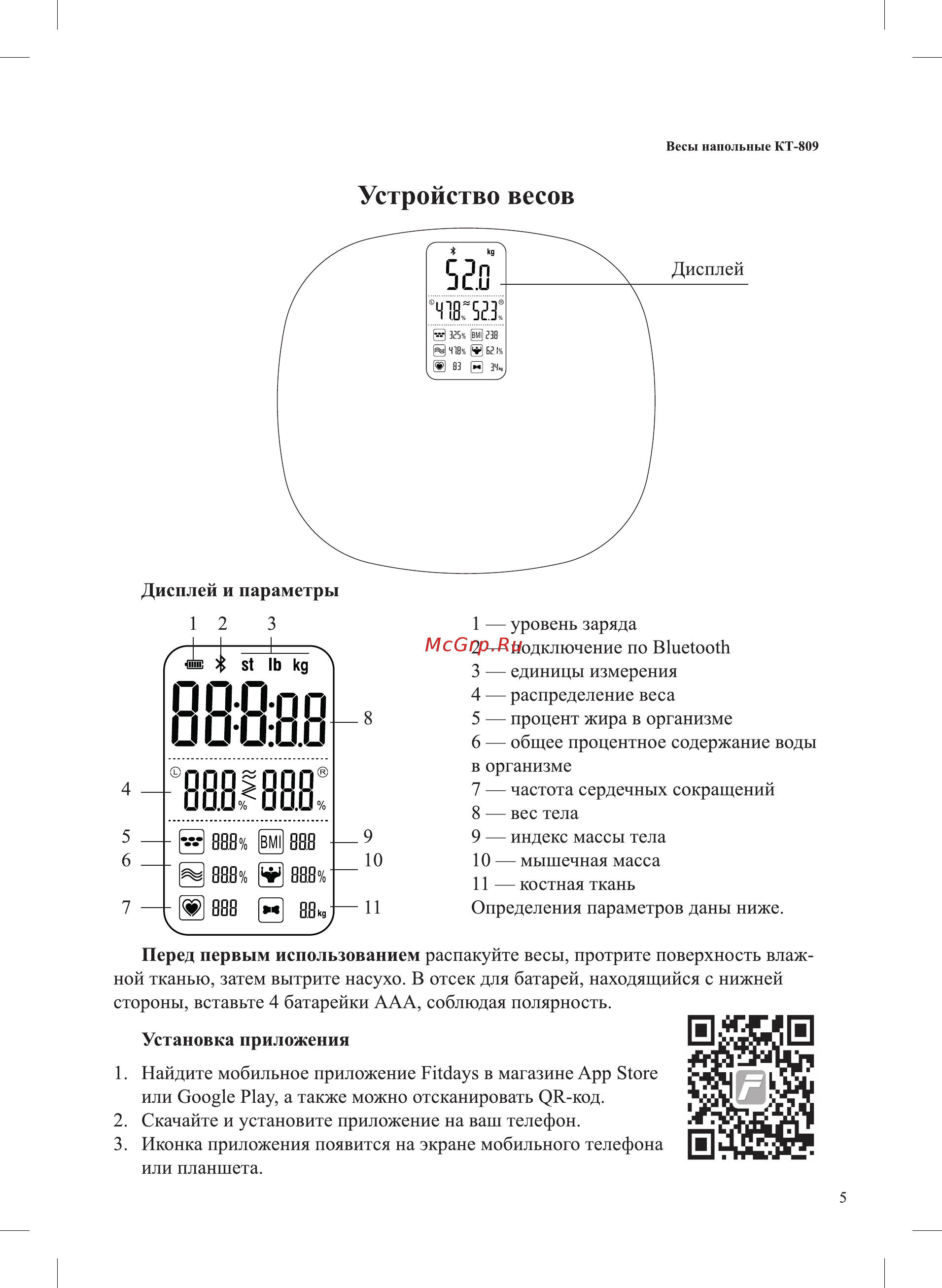 Kitfort КТ-809 Инструкция по эксплуатации онлайн [5/20] 540467
