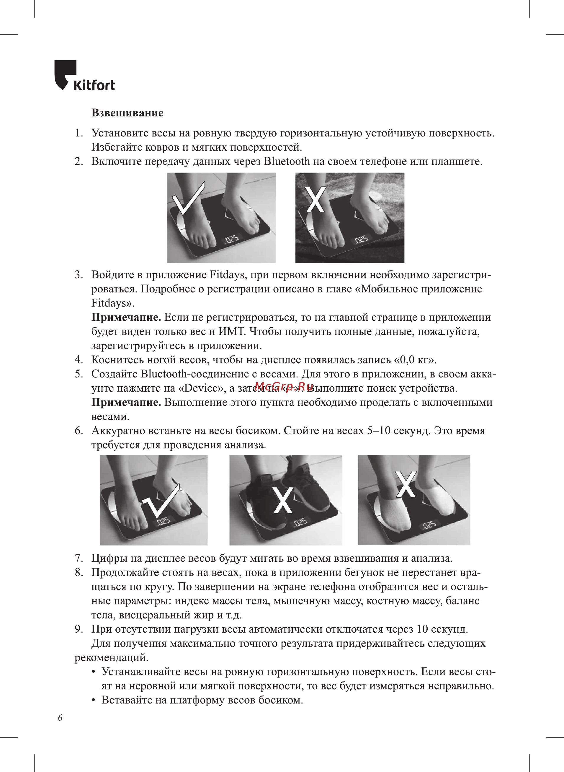 Kitfort КТ-809 Инструкция по эксплуатации онлайн [6/20] 540467