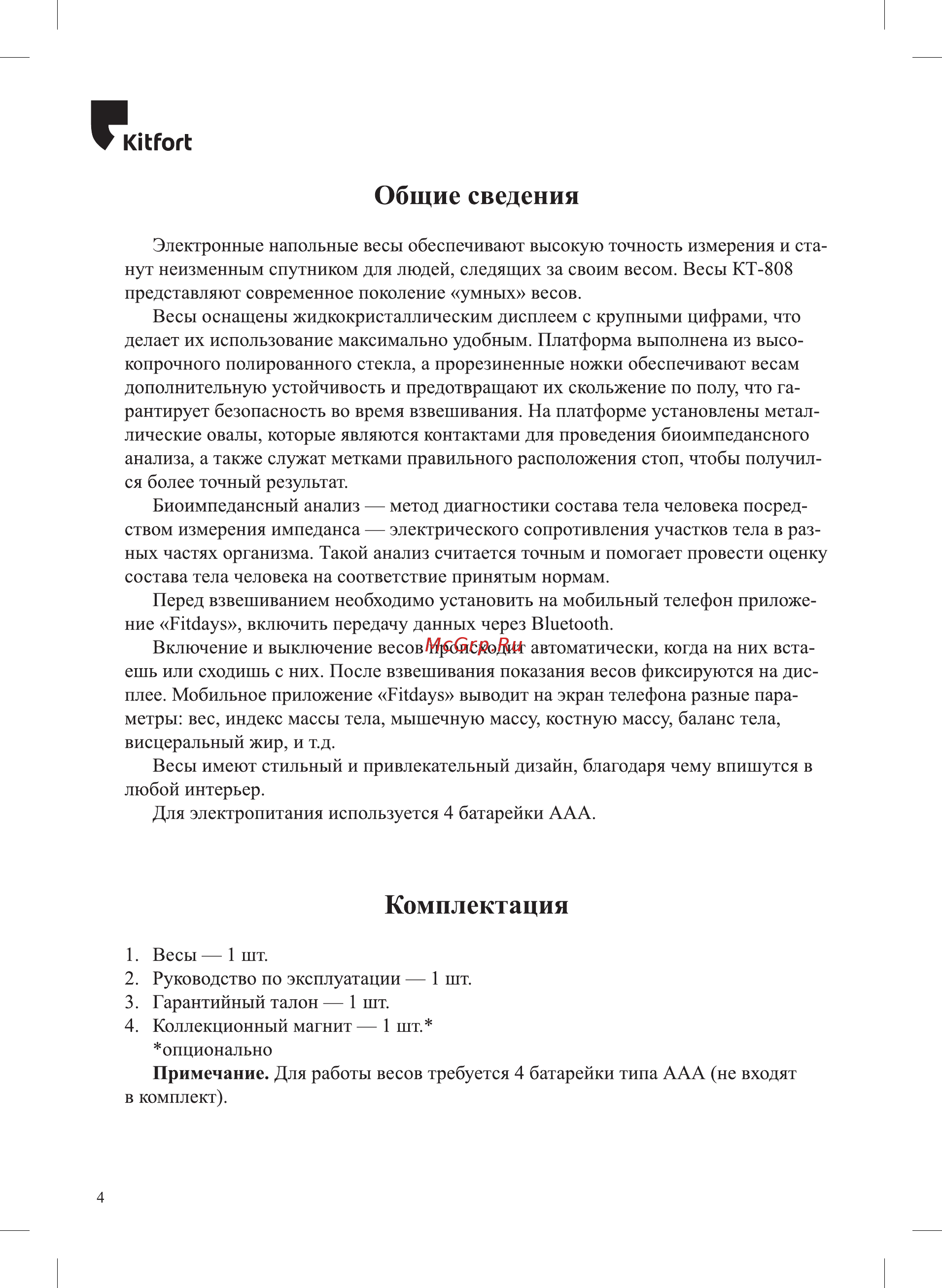 Kitfort КТ-808 Инструкция по эксплуатации онлайн [4/20] 540468