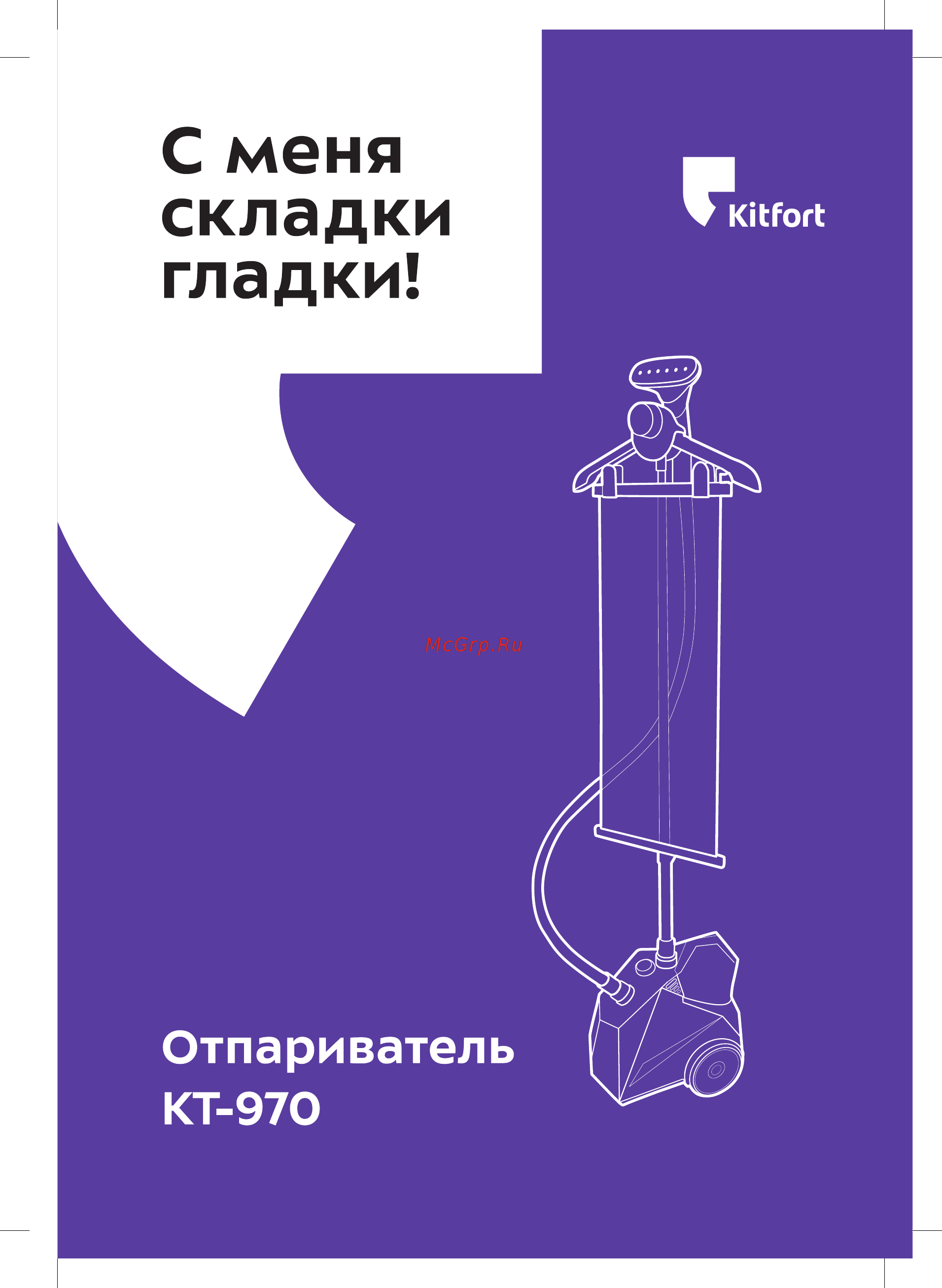 Kitfort KT-970 Инструкция по эксплуатации онлайн
