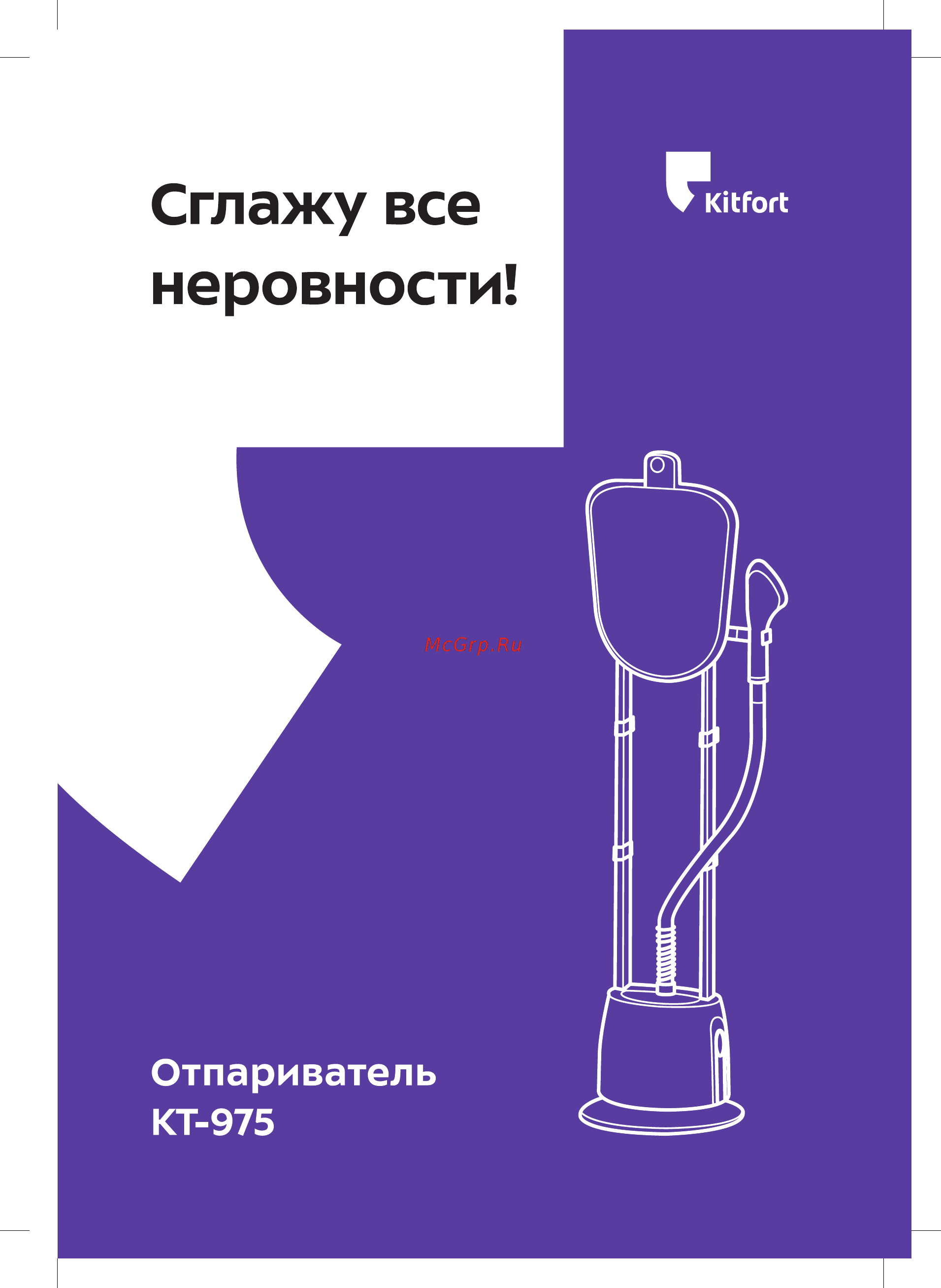 Kitfort KT-975 Инструкция по эксплуатации онлайн