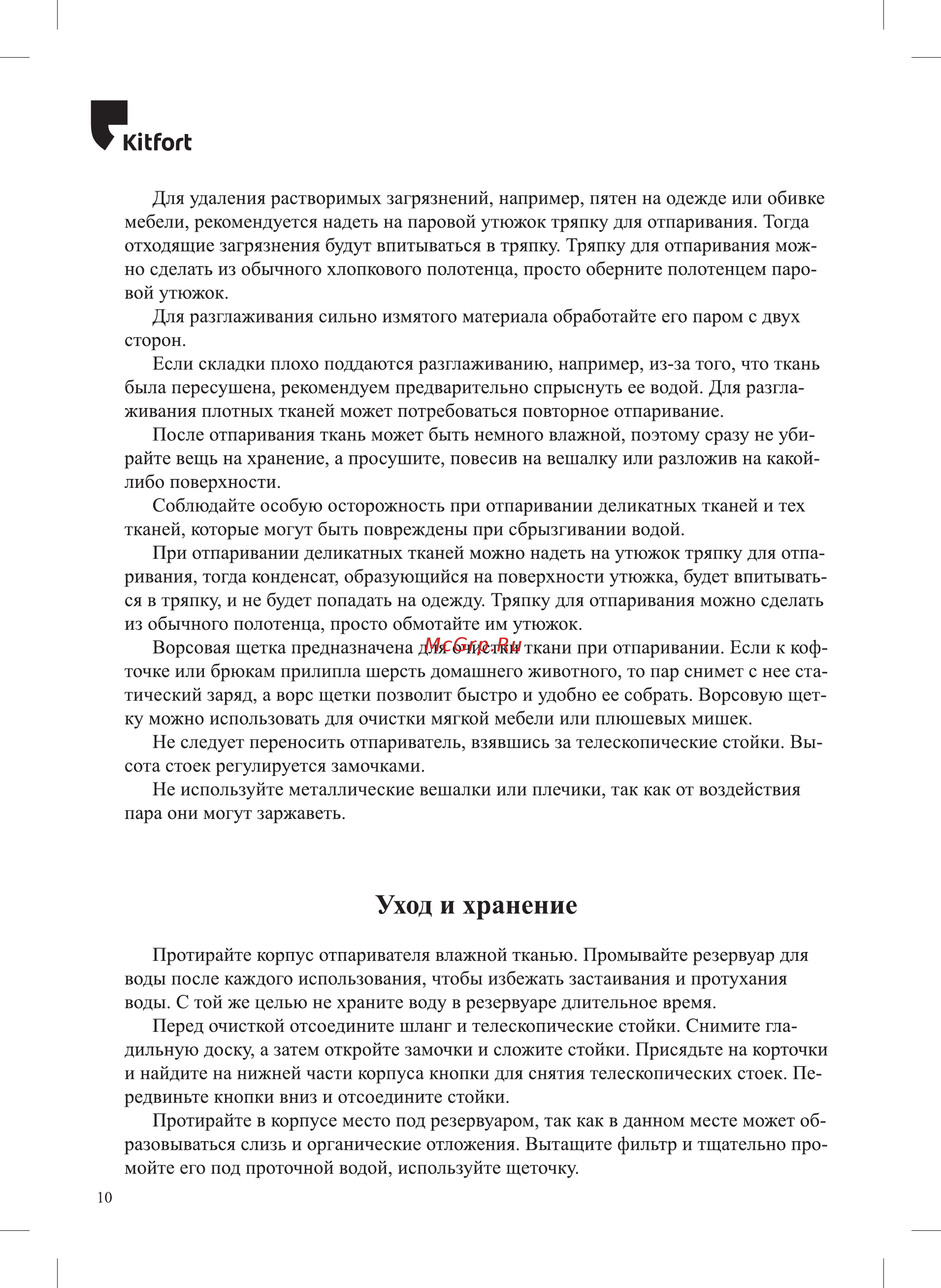 Kitfort KT-975 Инструкция по эксплуатации онлайн [10/16] 540478