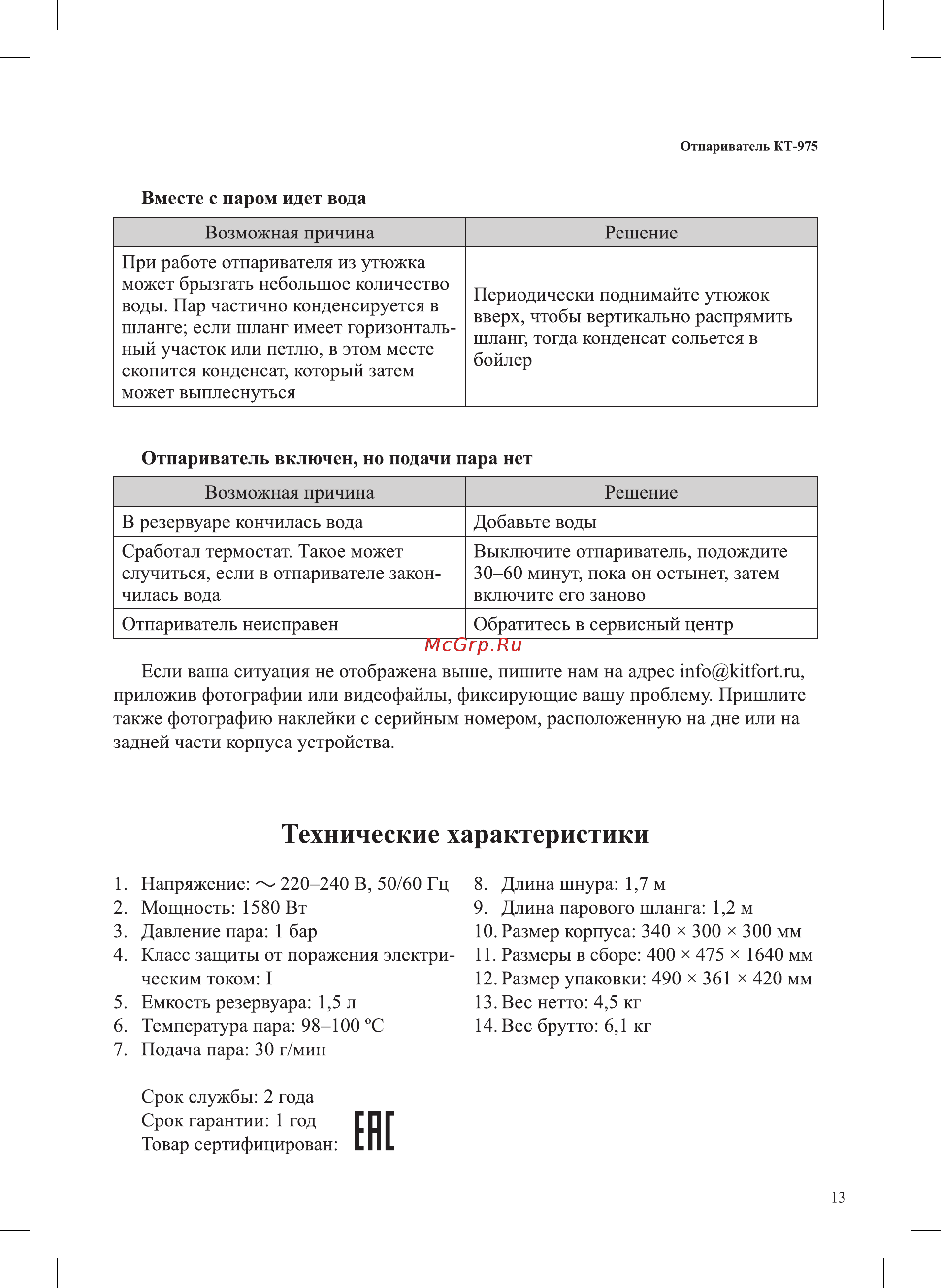 Kitfort KT-975 Инструкция по эксплуатации онлайн [13/16] 540478