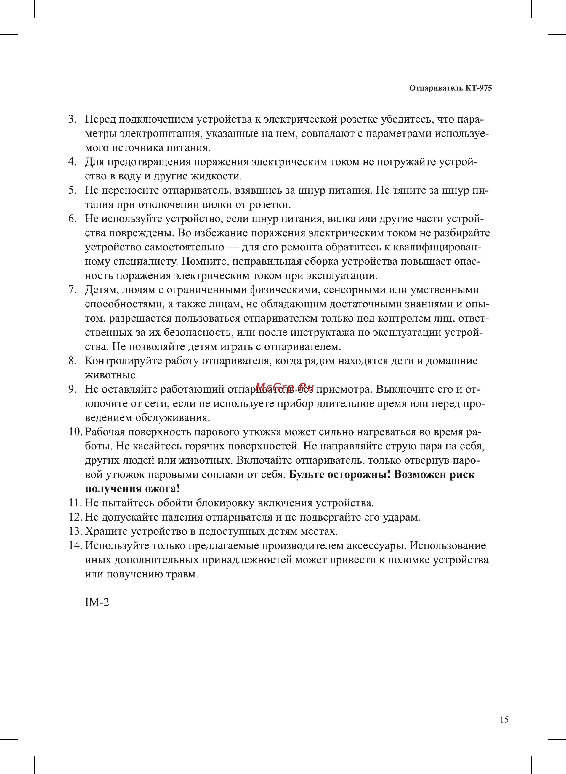 Kitfort KT-975 Инструкция по эксплуатации онлайн [15/16] 540478