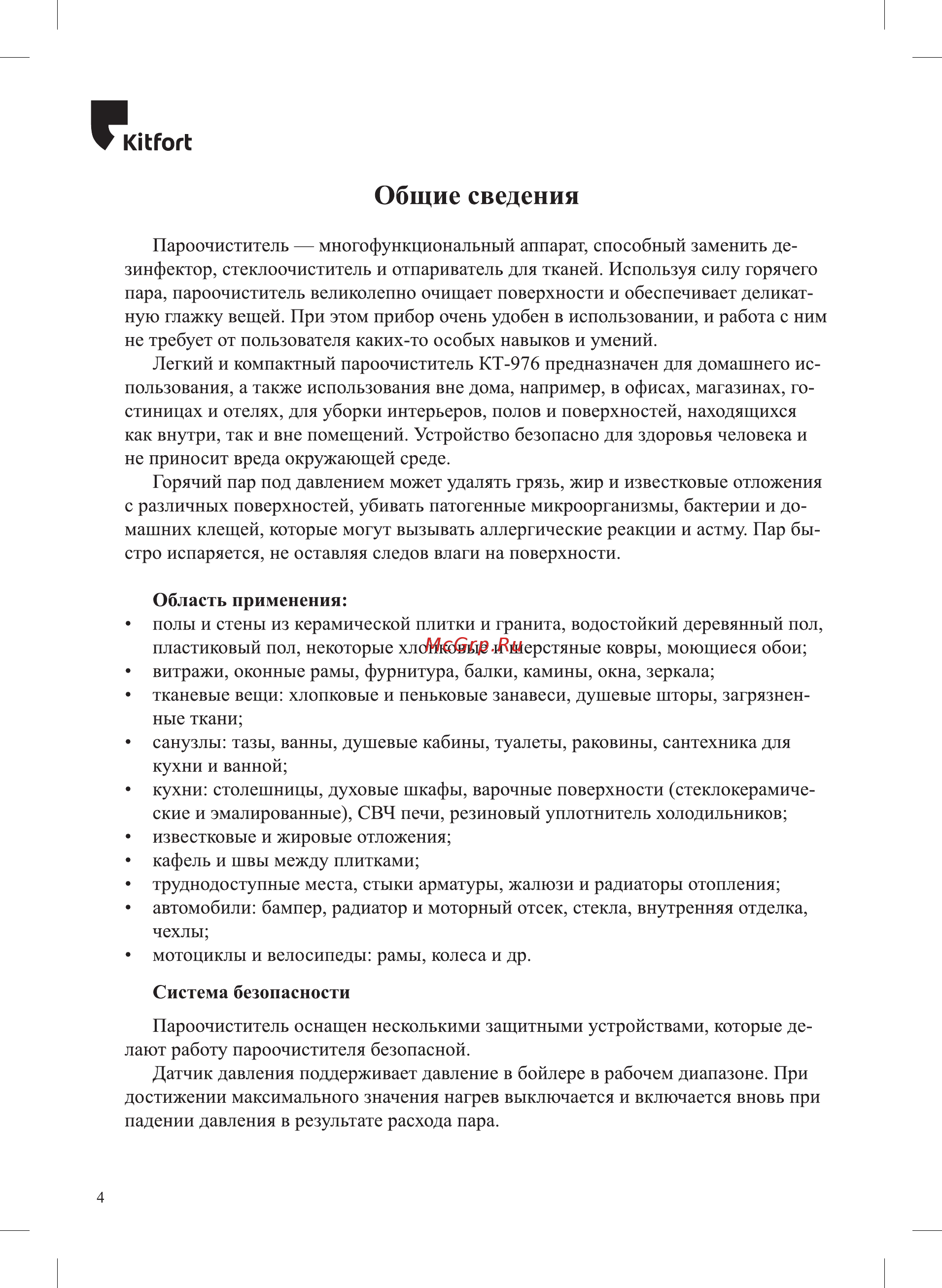 Kitfort KT-976 Инструкция по эксплуатации онлайн [4/20] 540495