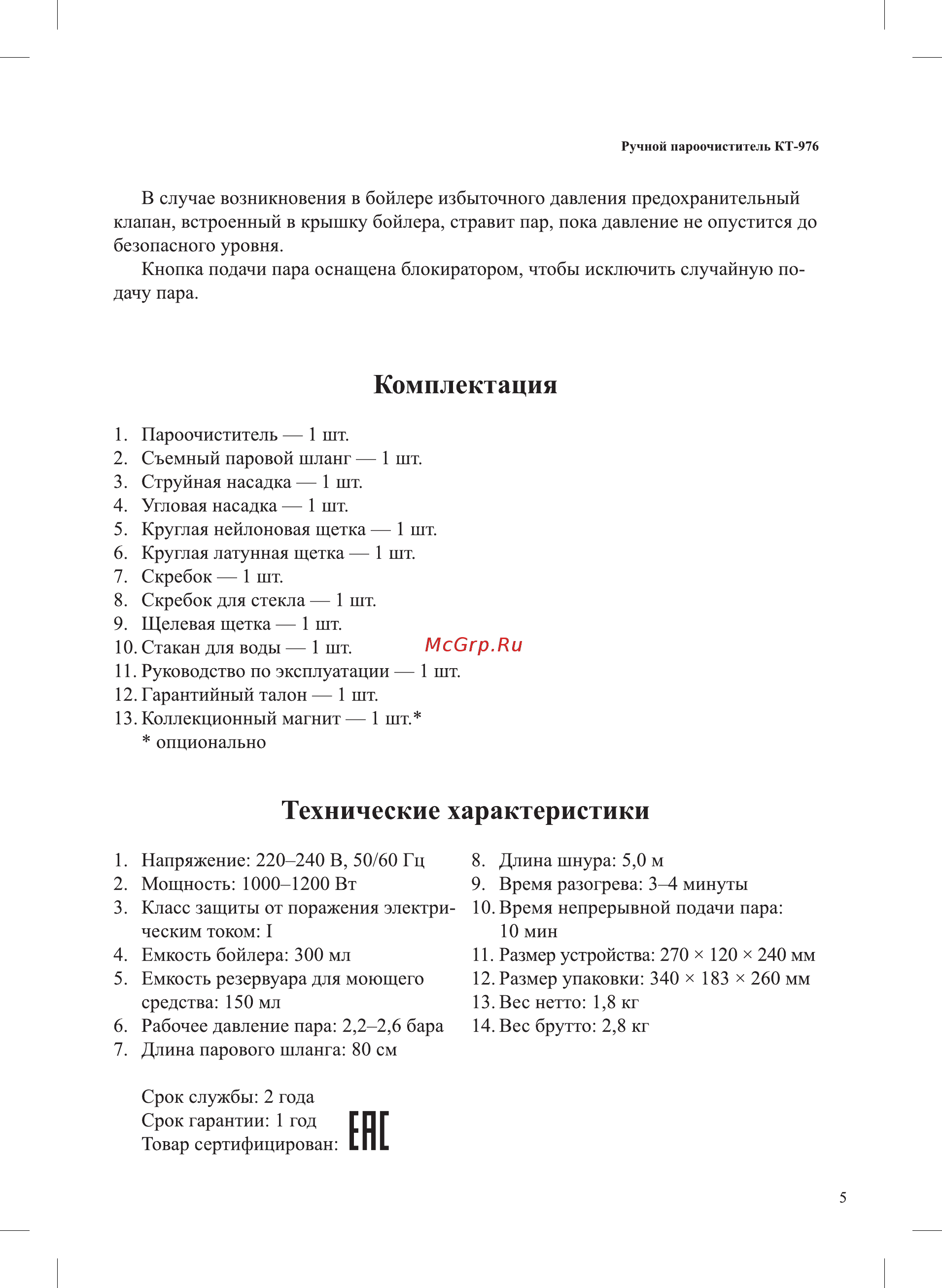Kitfort KT-976 Инструкция по эксплуатации онлайн [5/20] 540495