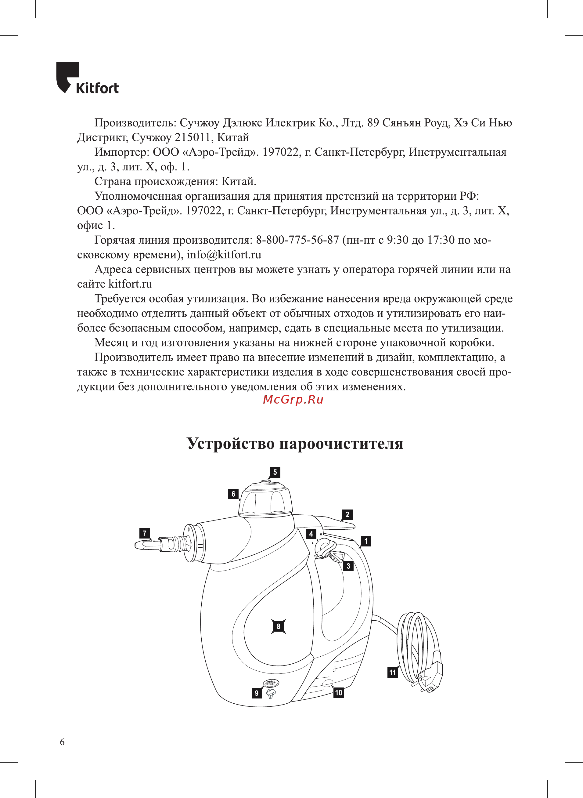 Kitfort KT-976 Инструкция по эксплуатации онлайн [6/20] 540495
