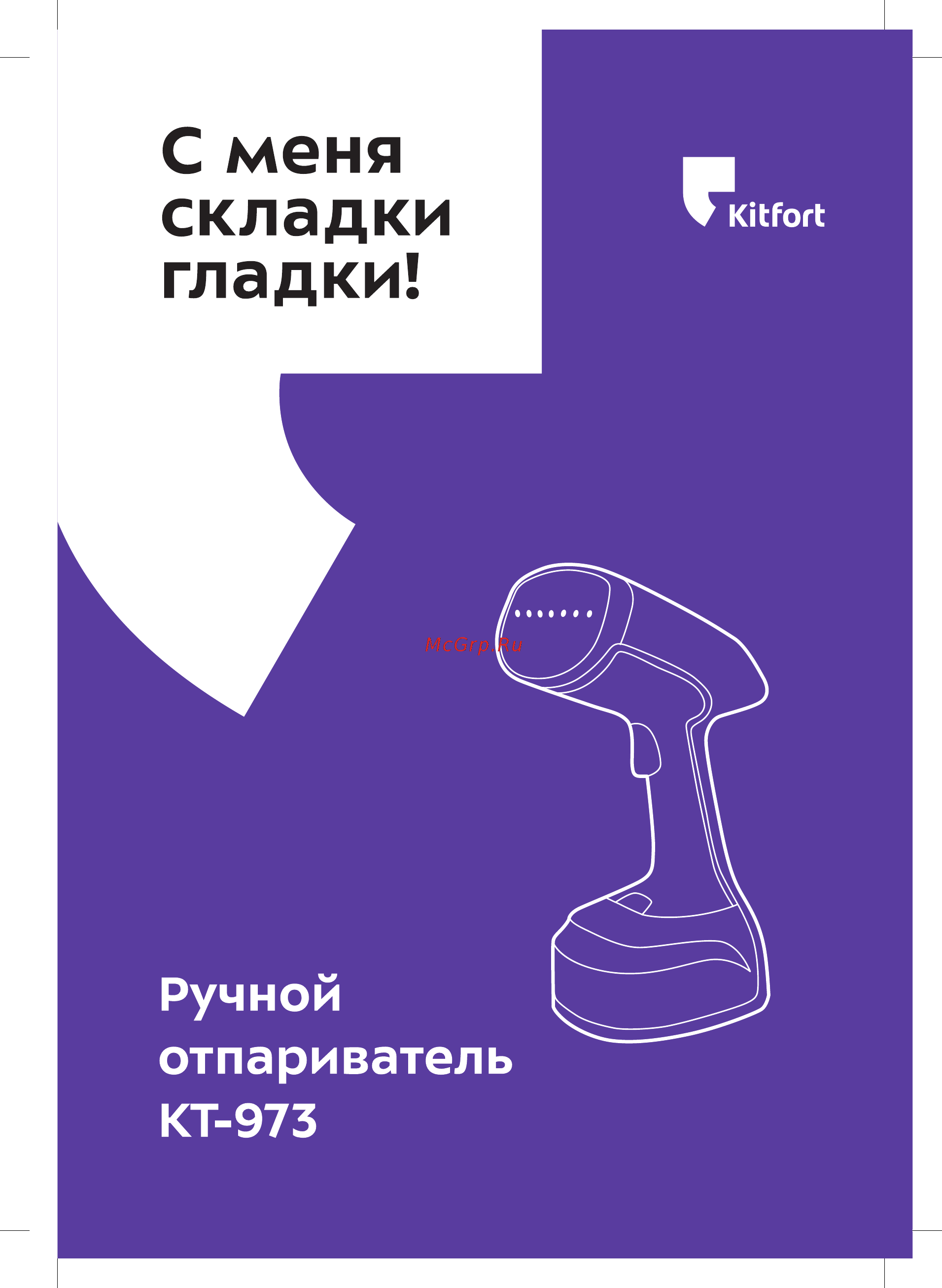 Kitfort КТ-973 Инструкция по эксплуатации онлайн