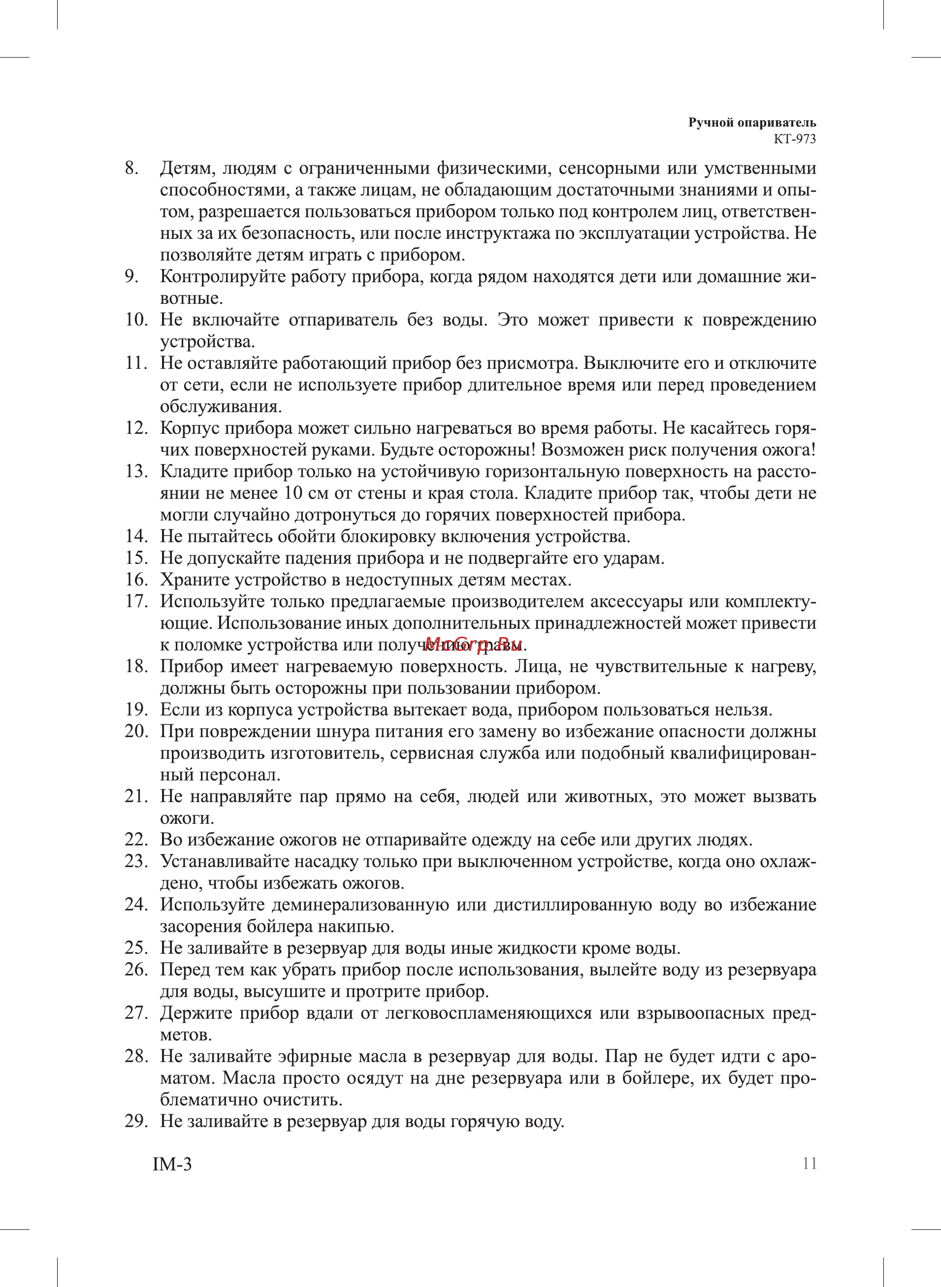 Kitfort КТ-973 Инструкция по эксплуатации онлайн [11/12] 540586