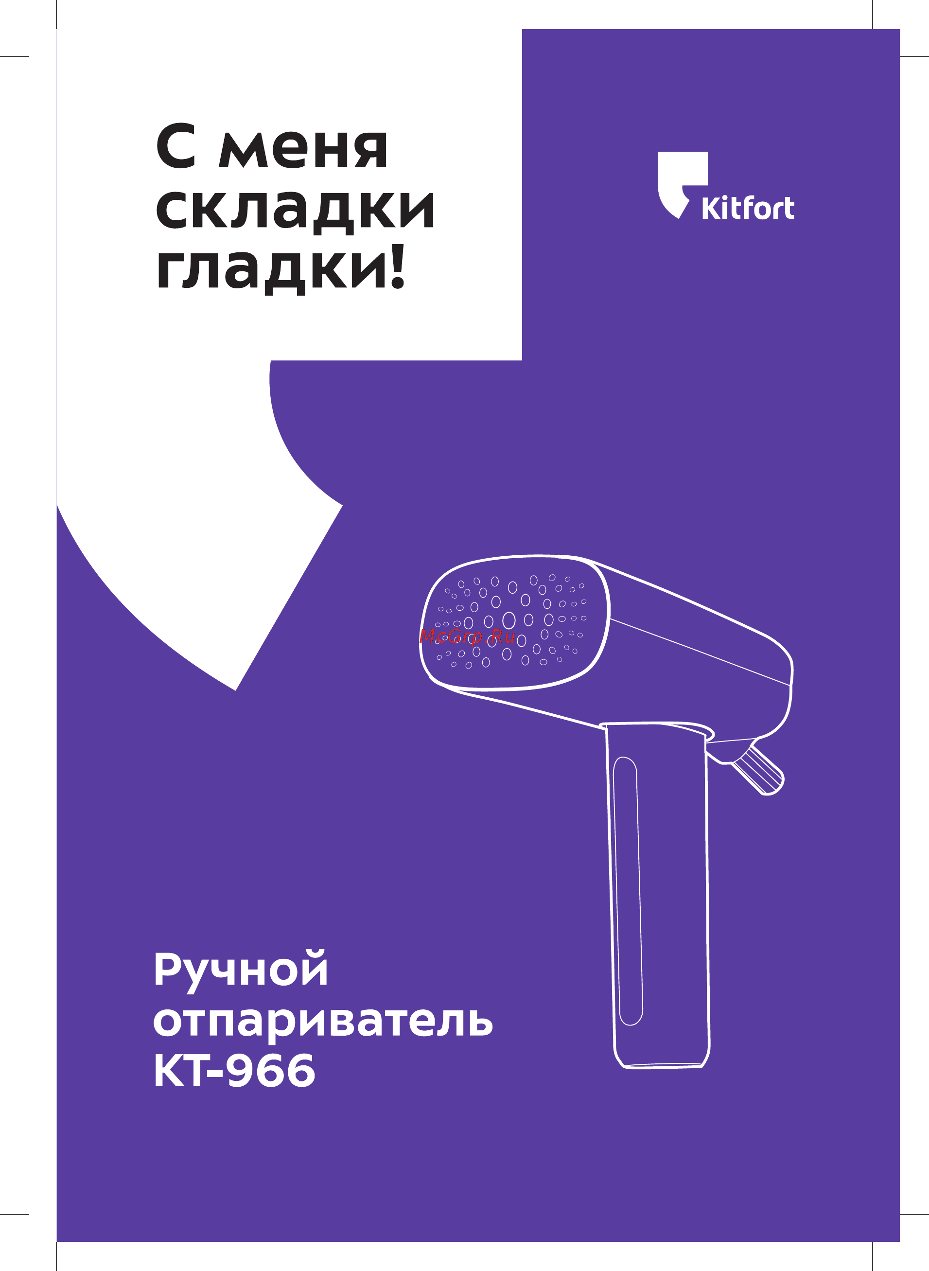Kitfort КТ-966 Инструкция по эксплуатации онлайн