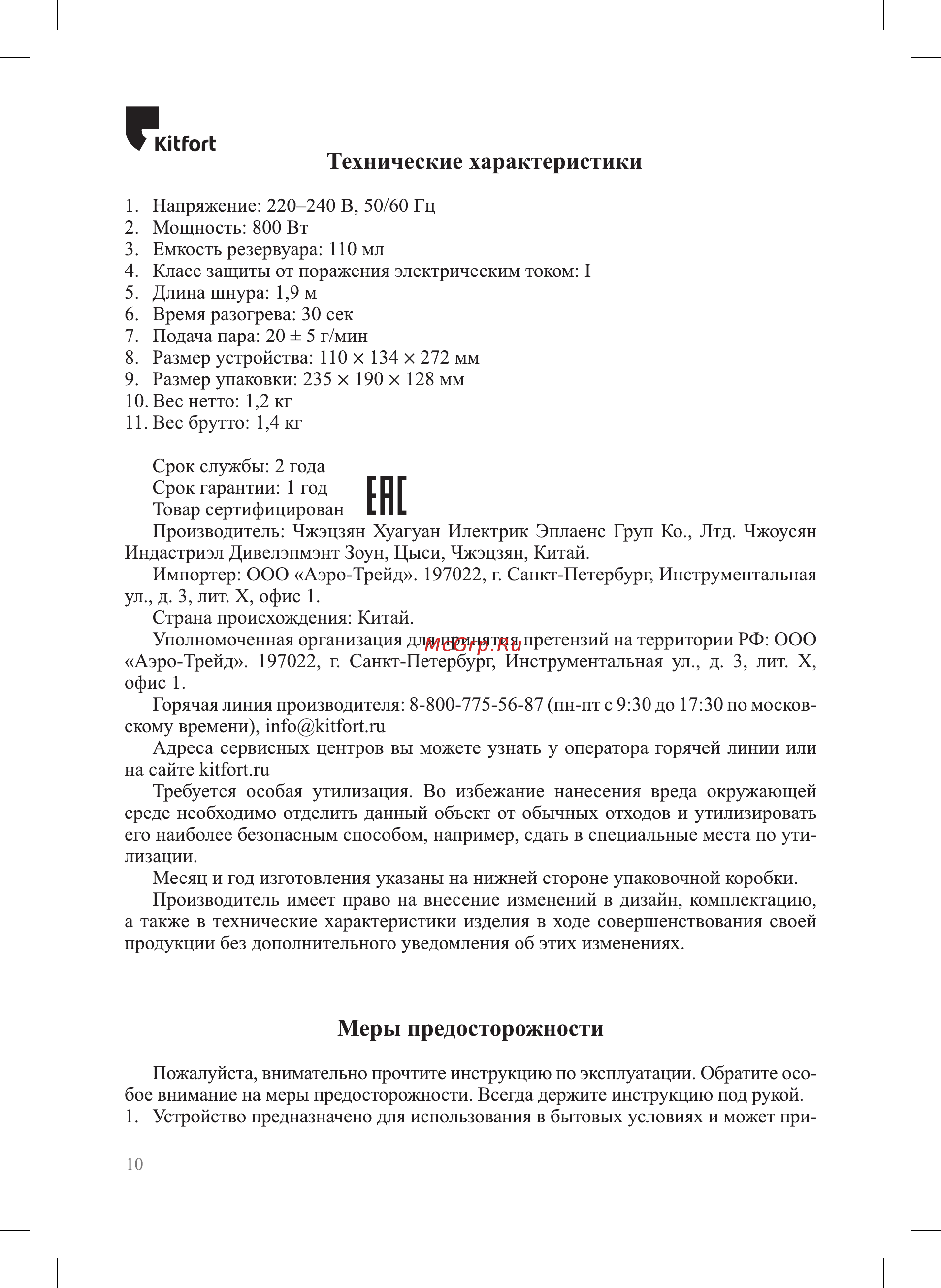 Kitfort КТ-966 [10/12] Kitfort технические характеристики