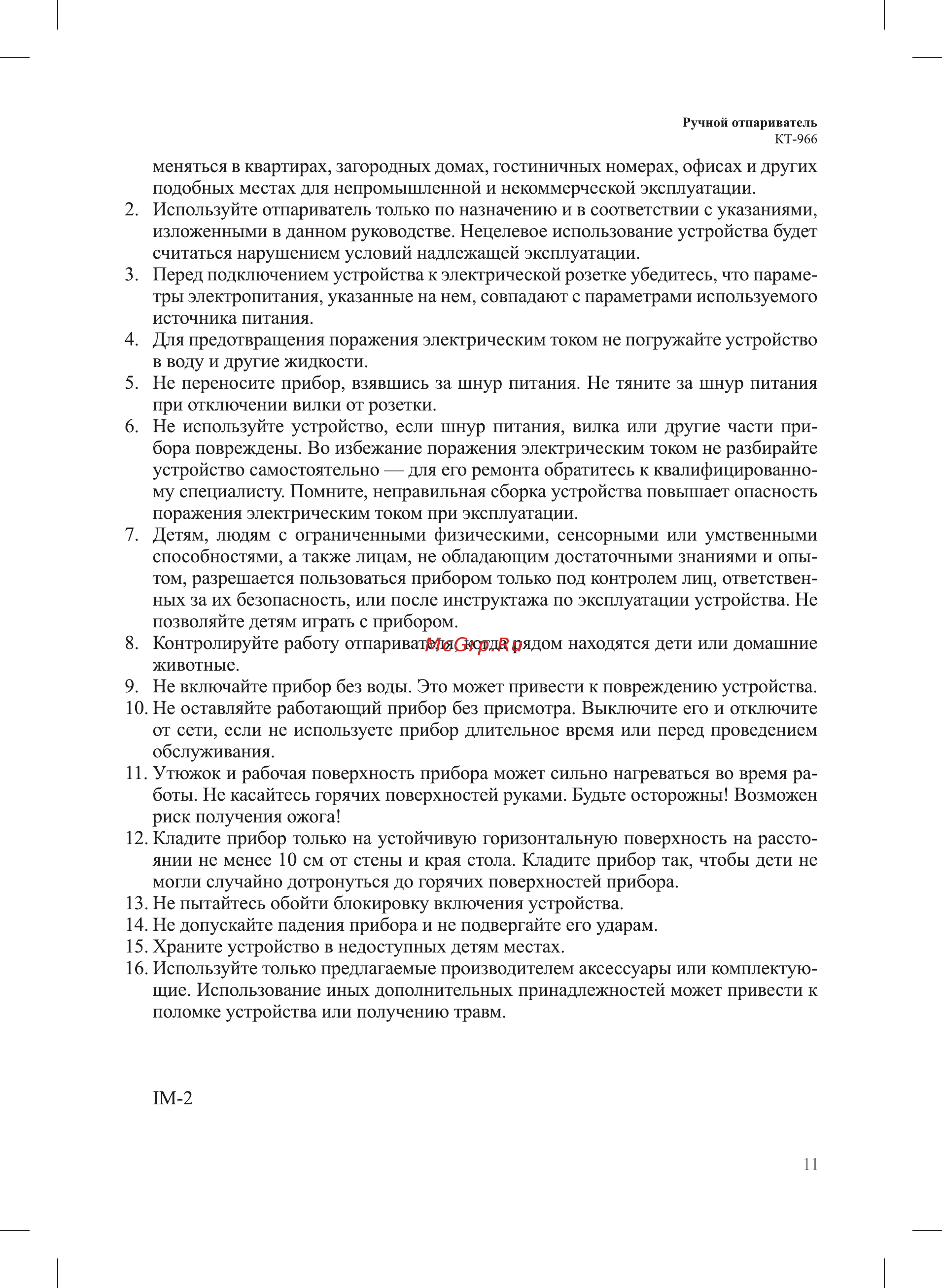 Kitfort КТ-966 Инструкция по эксплуатации онлайн [11/12] 540590